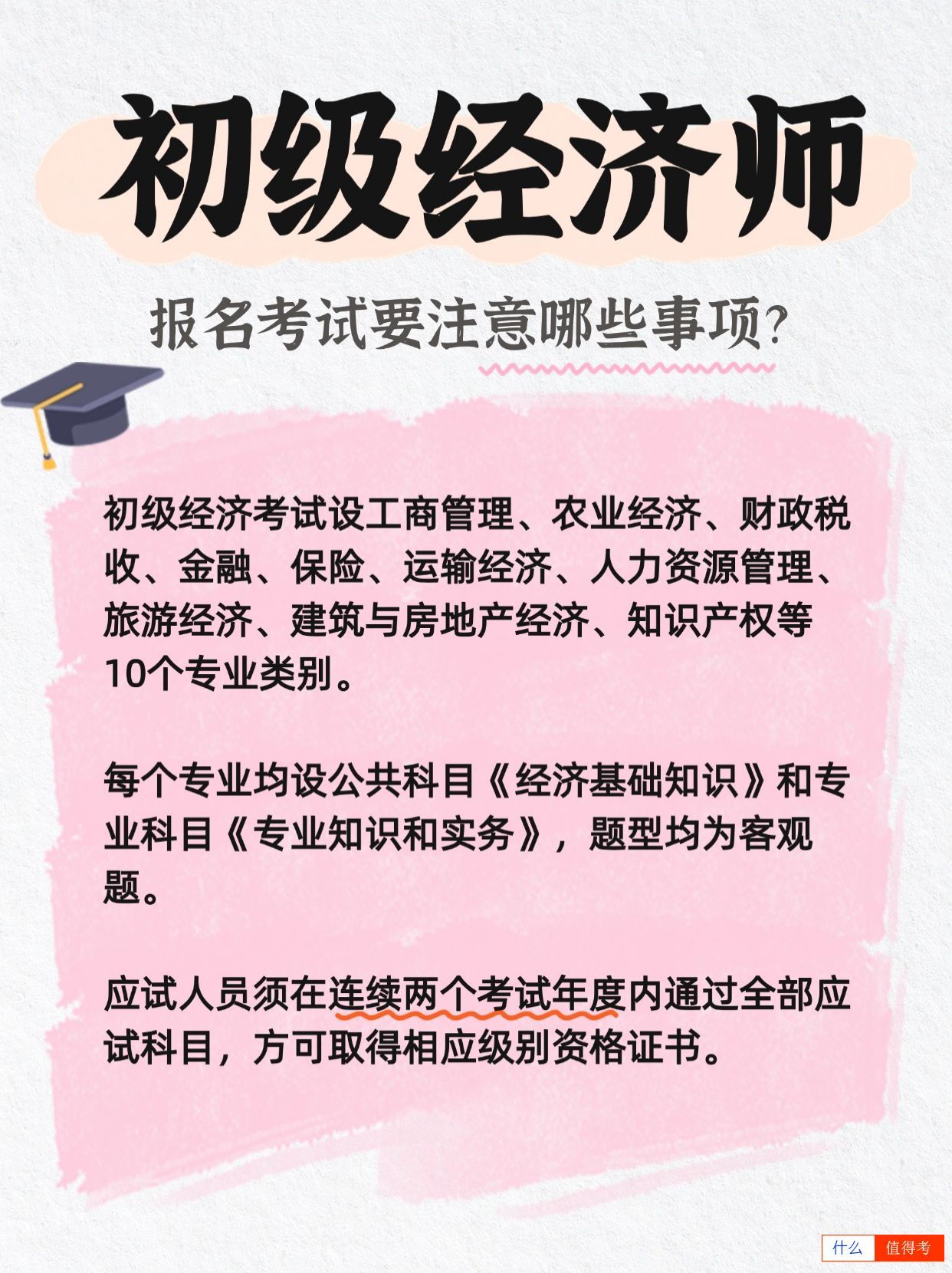 初级经济师证：在校生和非专业都可报考！-3