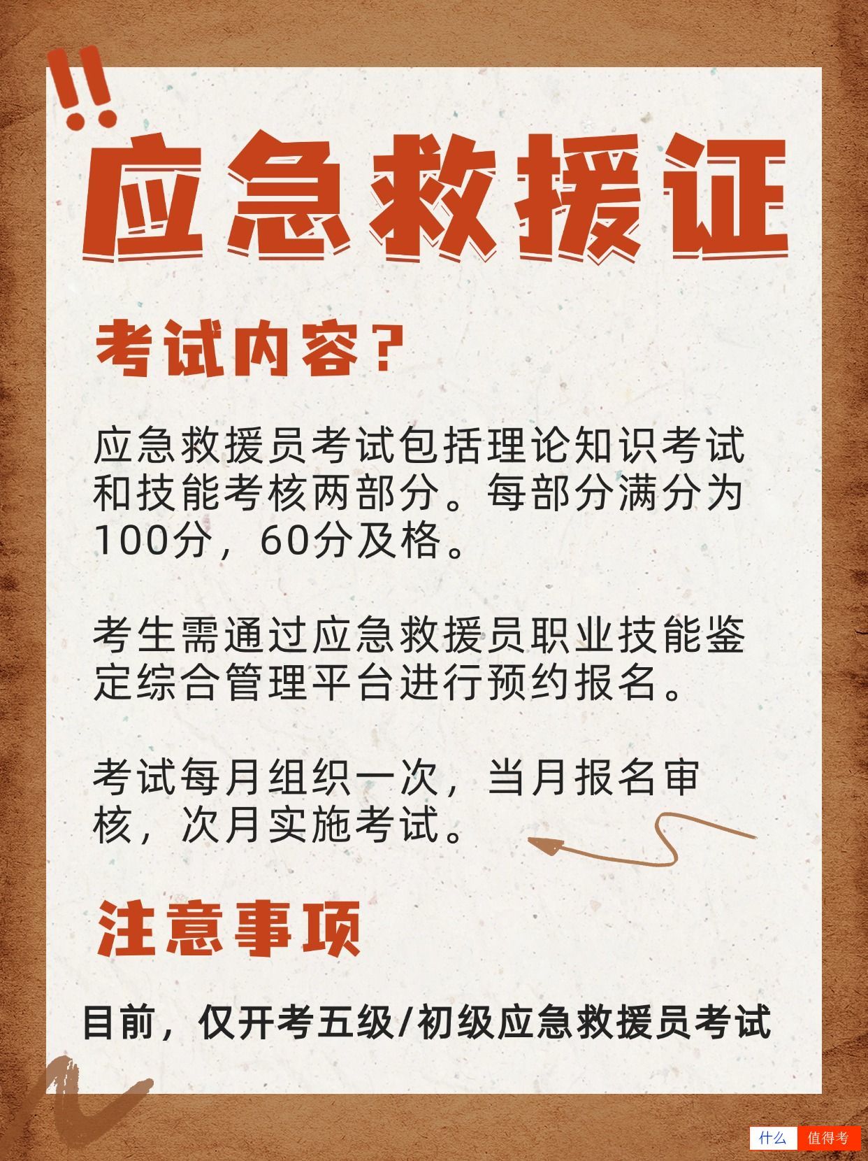 应急救援员证报考注意事项,多久拿证?-1