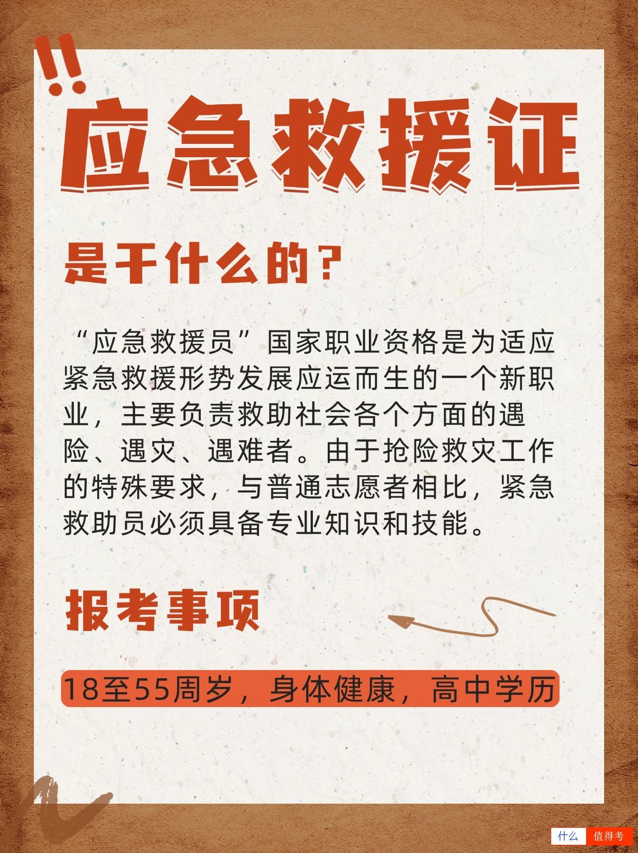 应急救援员证报考注意事项,多久拿证?-2