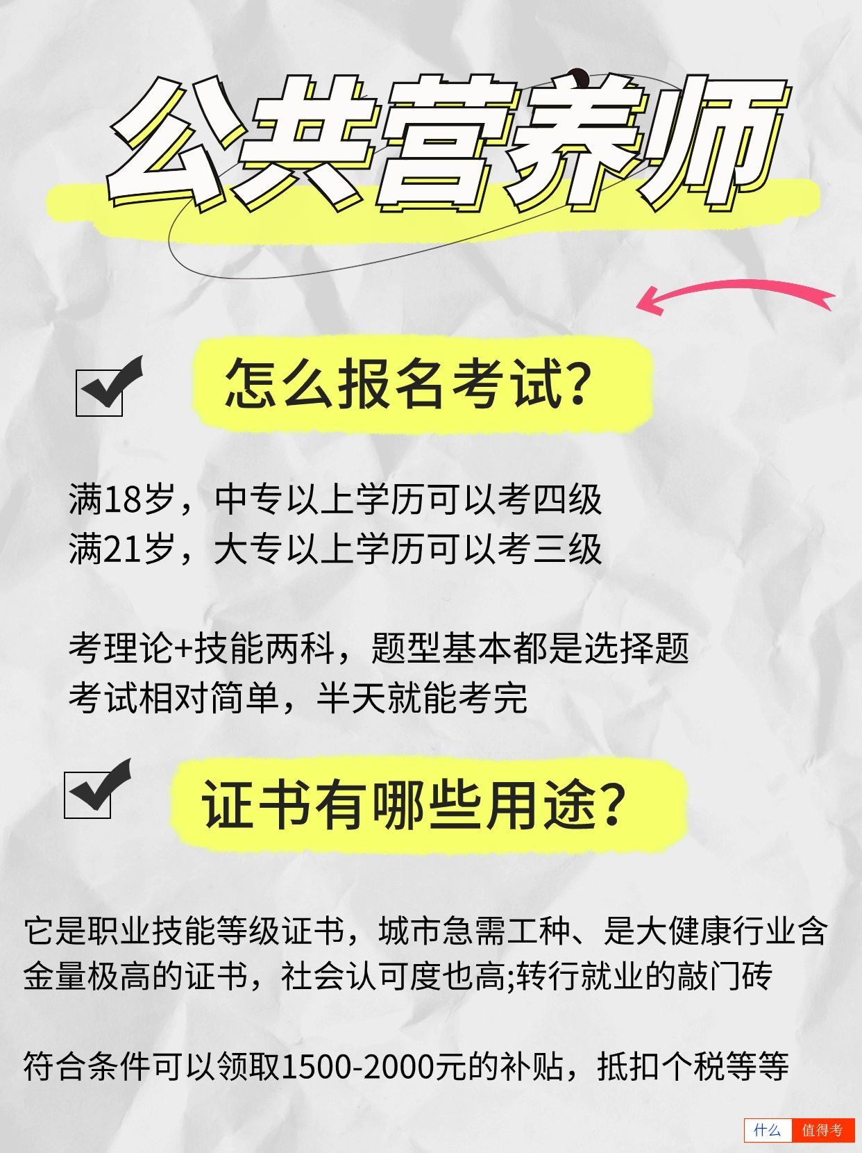公共营养师怎么报名考试?-2