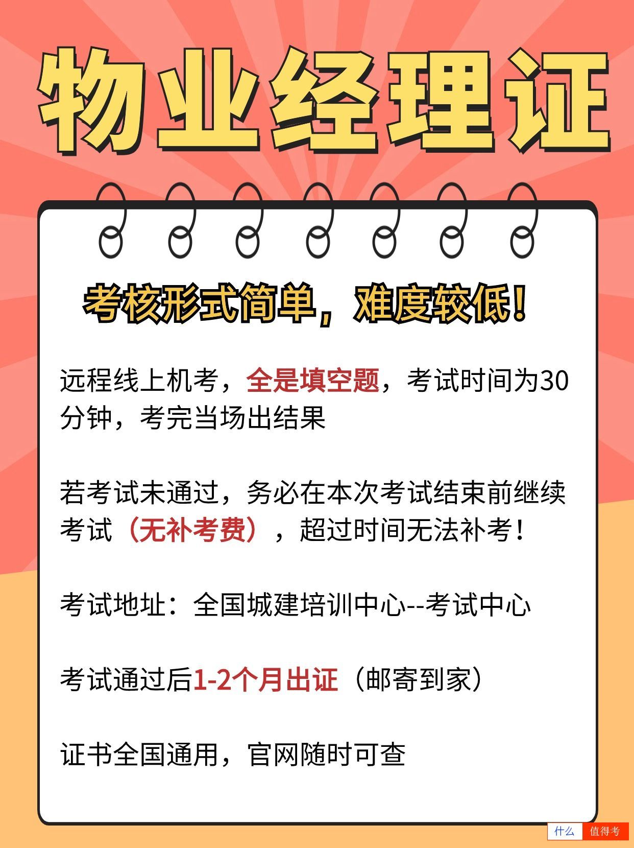 物业经理证行业前景如何?多久可以考到手?-2