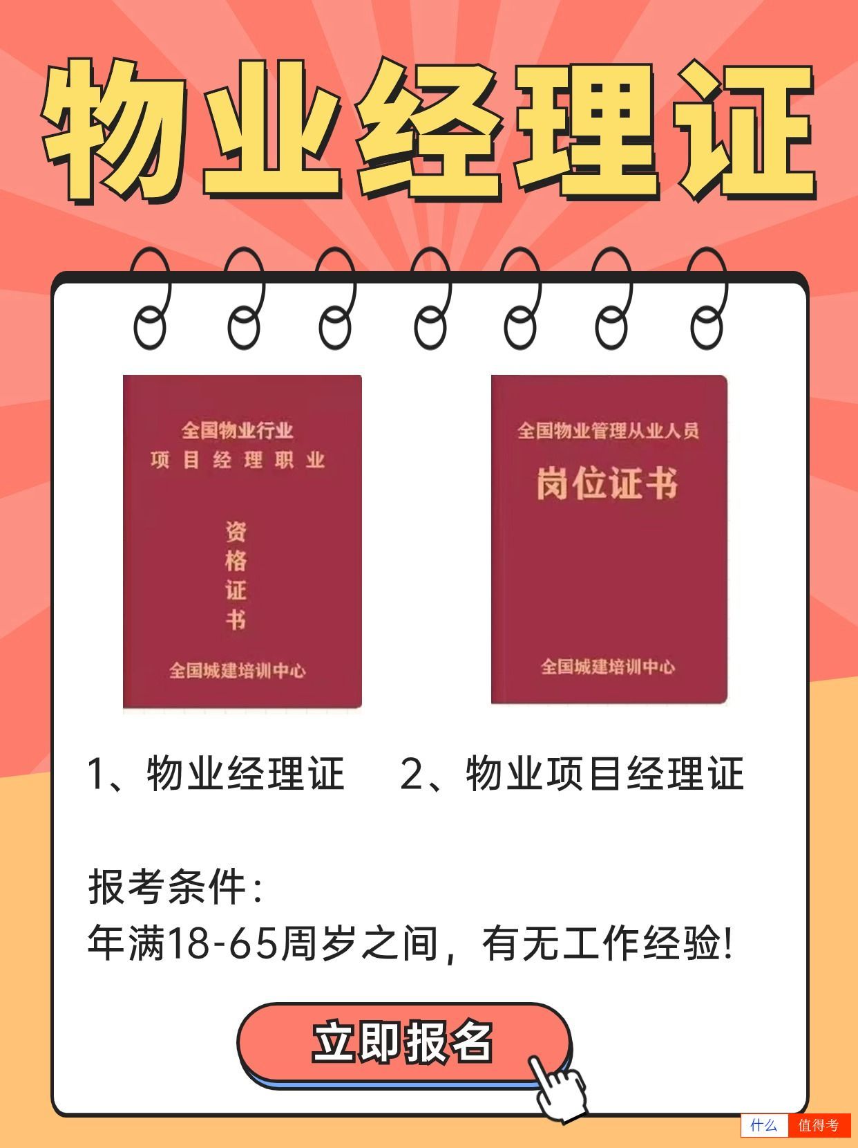 物业经理证行业前景如何?多久可以考到手?-3