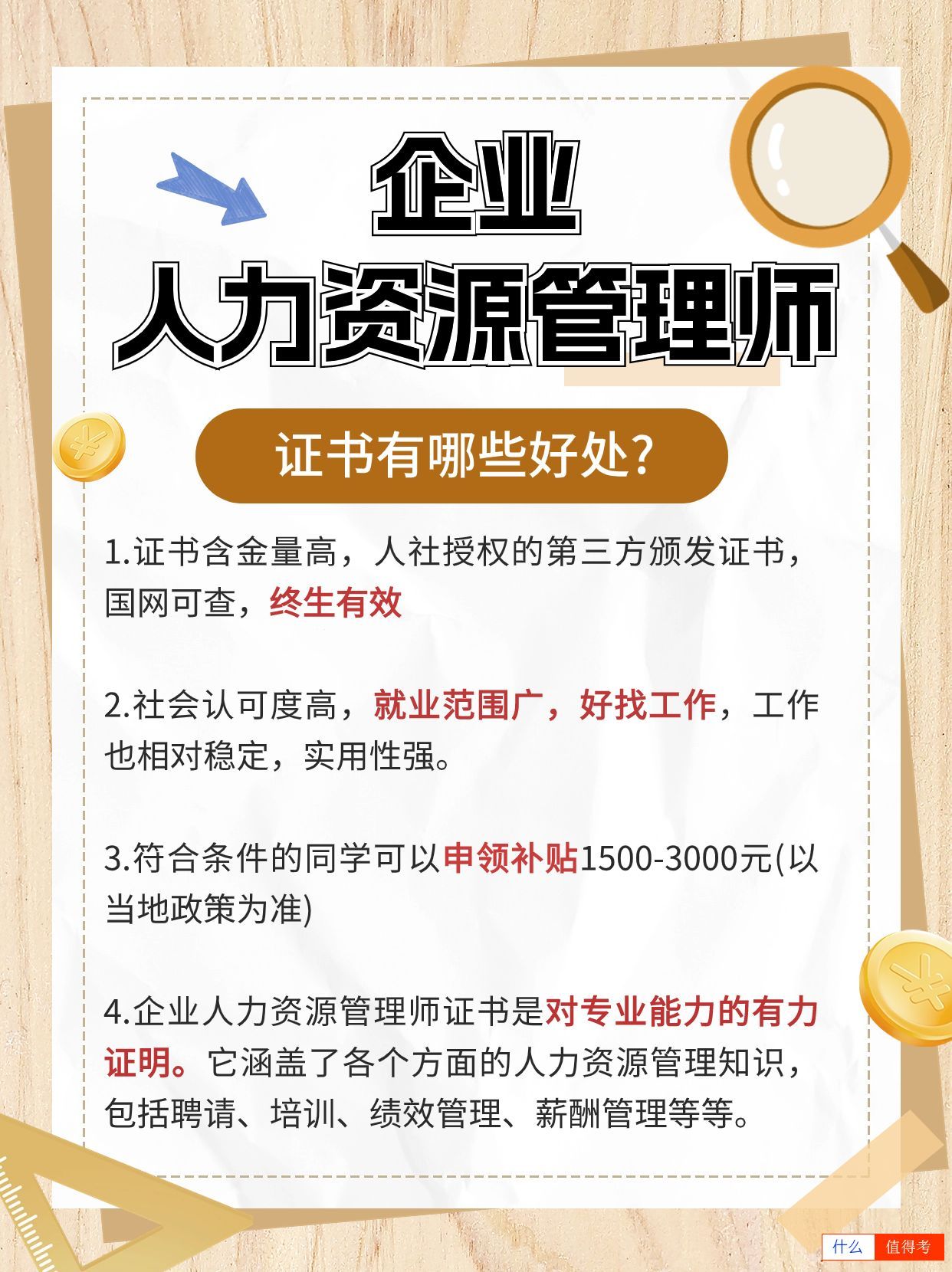 企业人力资源管理师备考攻略,新手快收藏!-1