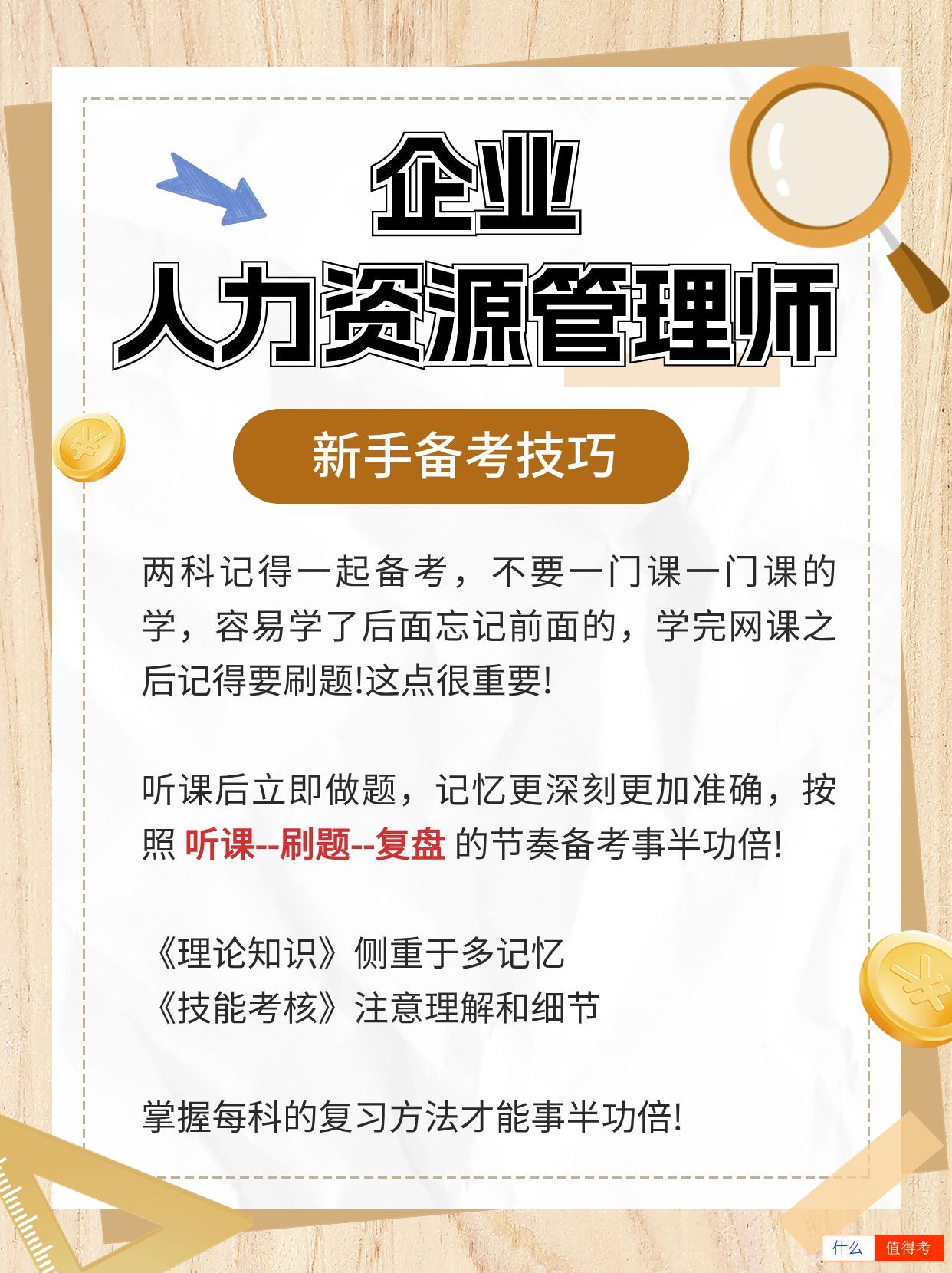 企业人力资源管理师备考攻略，新手快收藏！-3
