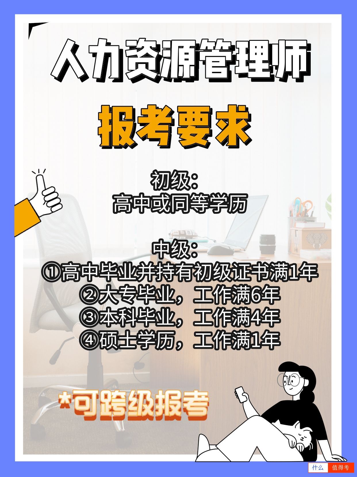 企业人力资源管理师值不值得报考?有哪些好处?-2