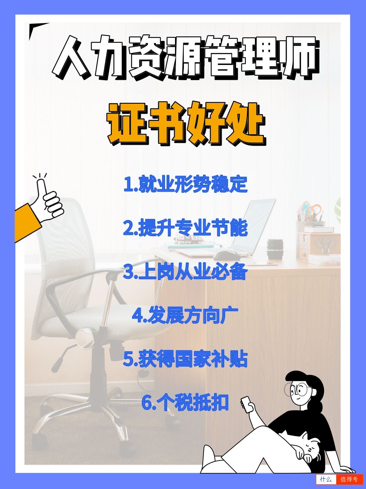 企业人力资源管理师值不值得报考？有哪些好处？-3