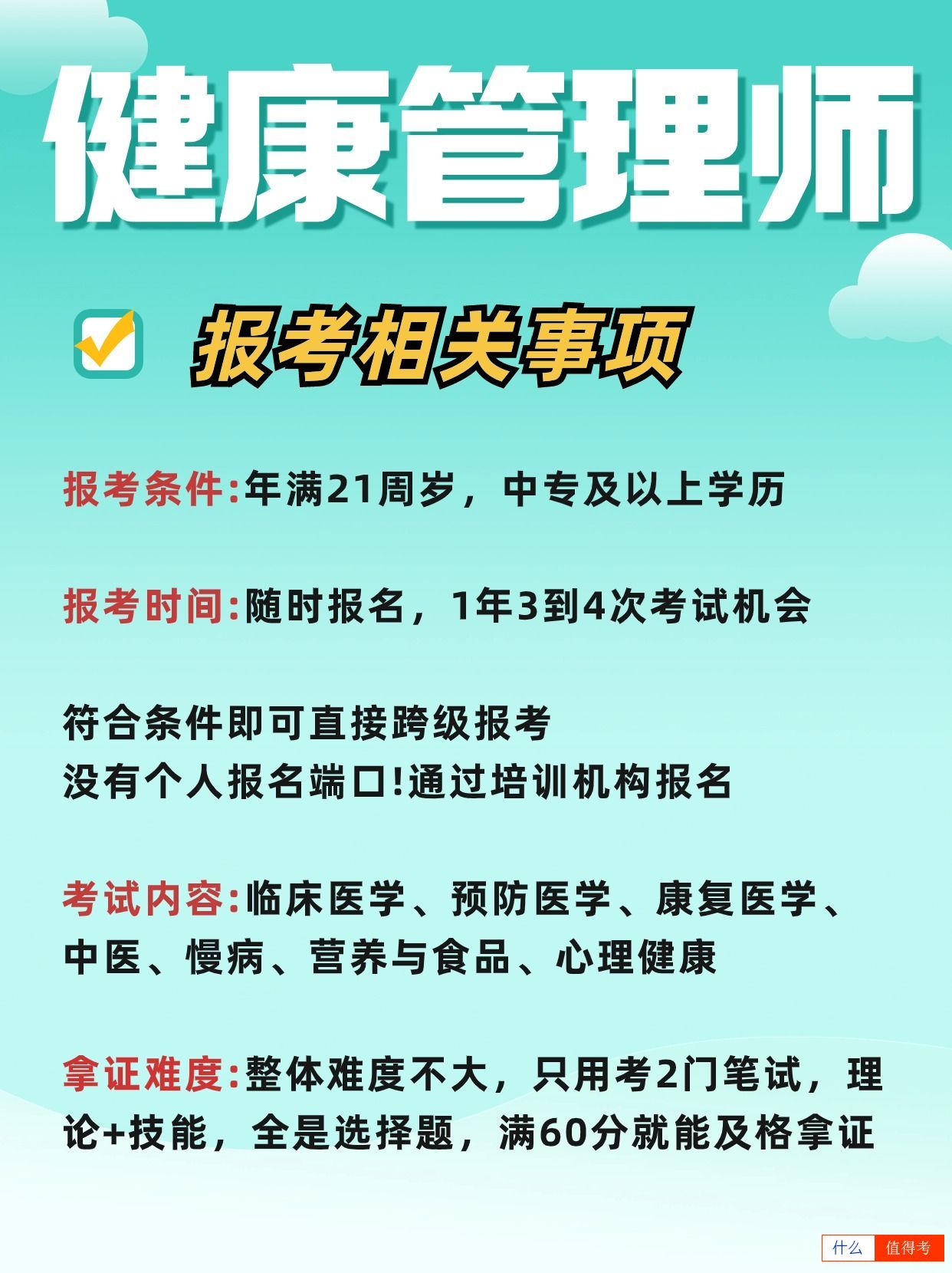 哪些人适合报考健康管理师?-1