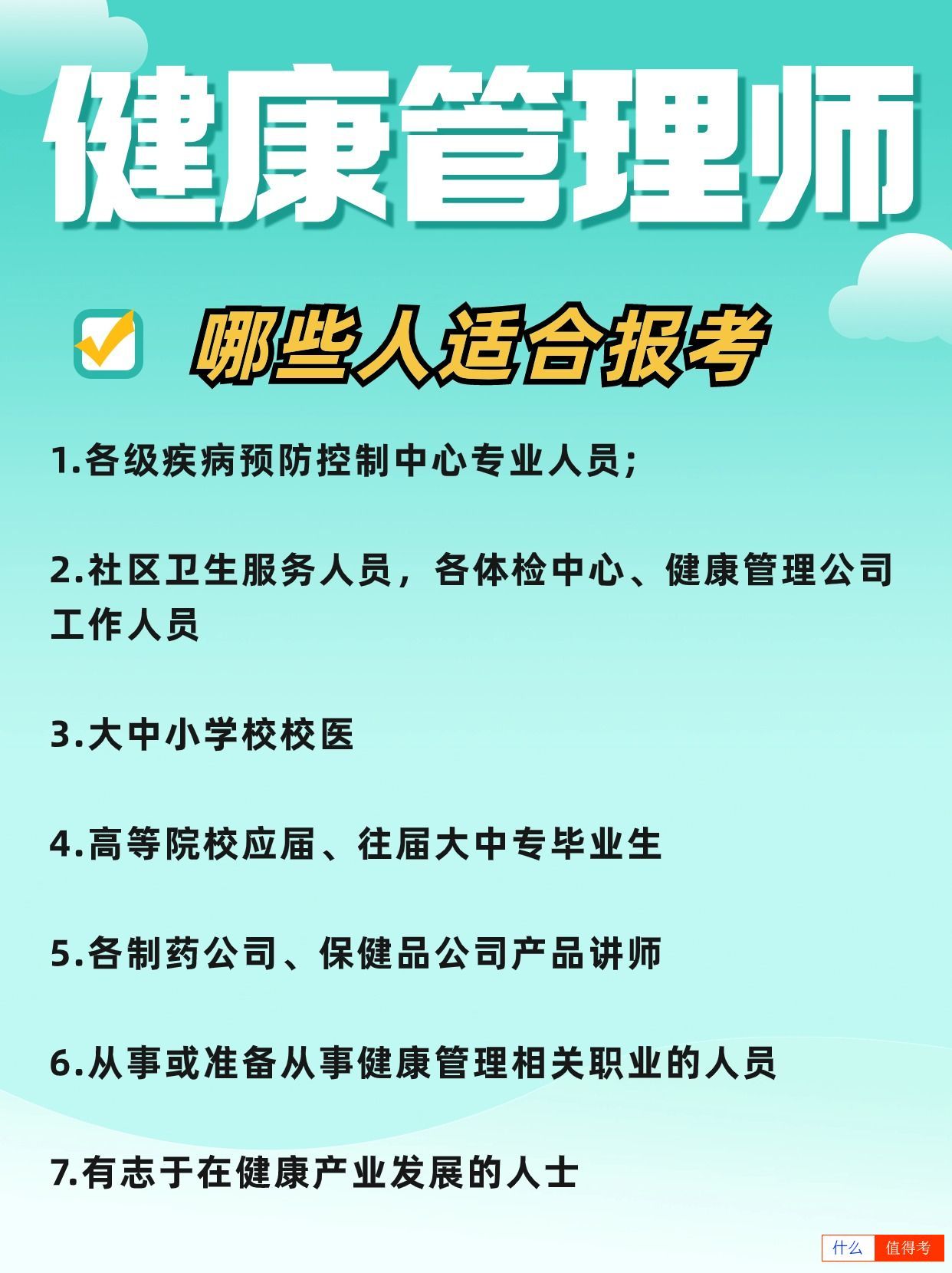 哪些人适合报考健康管理师?-2