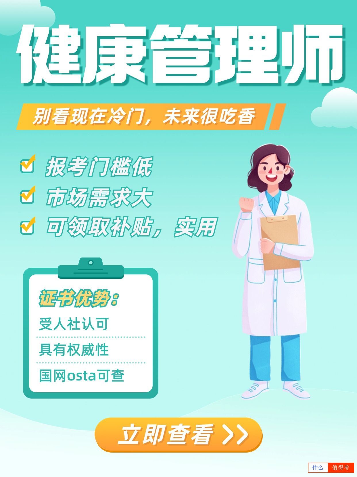 哪些人适合报考健康管理师？-3