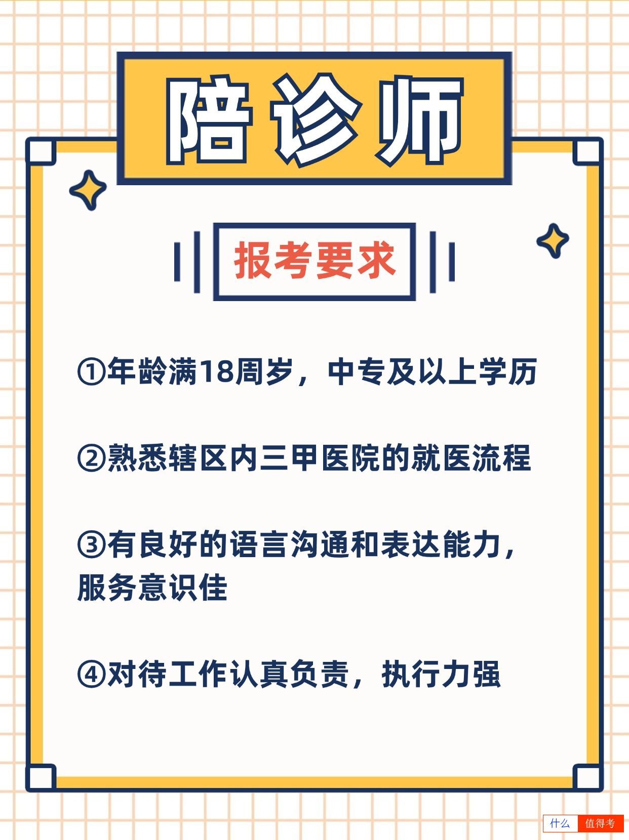陪诊师需要什么条件？去哪里报名？-3