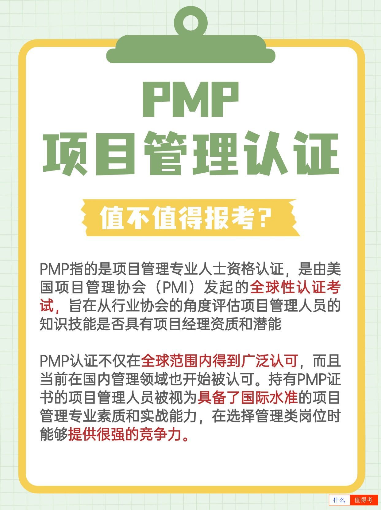 PMP认证,项目管理的敲门砖!怎么报考?-2