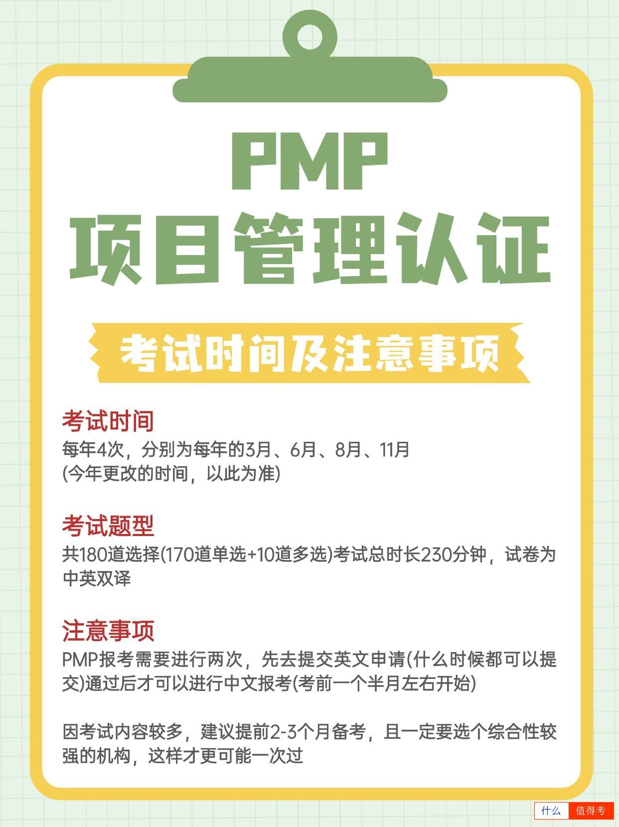 PMP认证，项目管理的敲门砖！怎么报考？-3