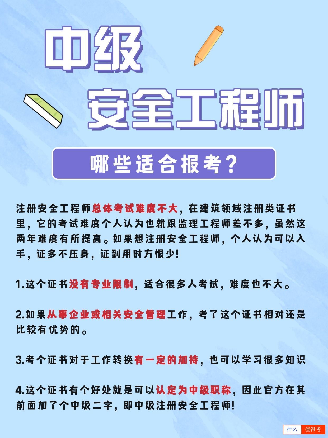 中级安全管理师考试难不难?各科难度分析-1