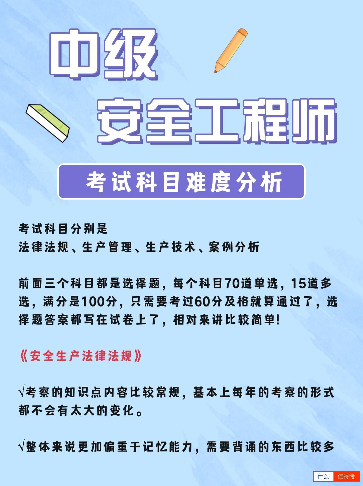 中级安全管理师考试难不难？各科难度分析-3