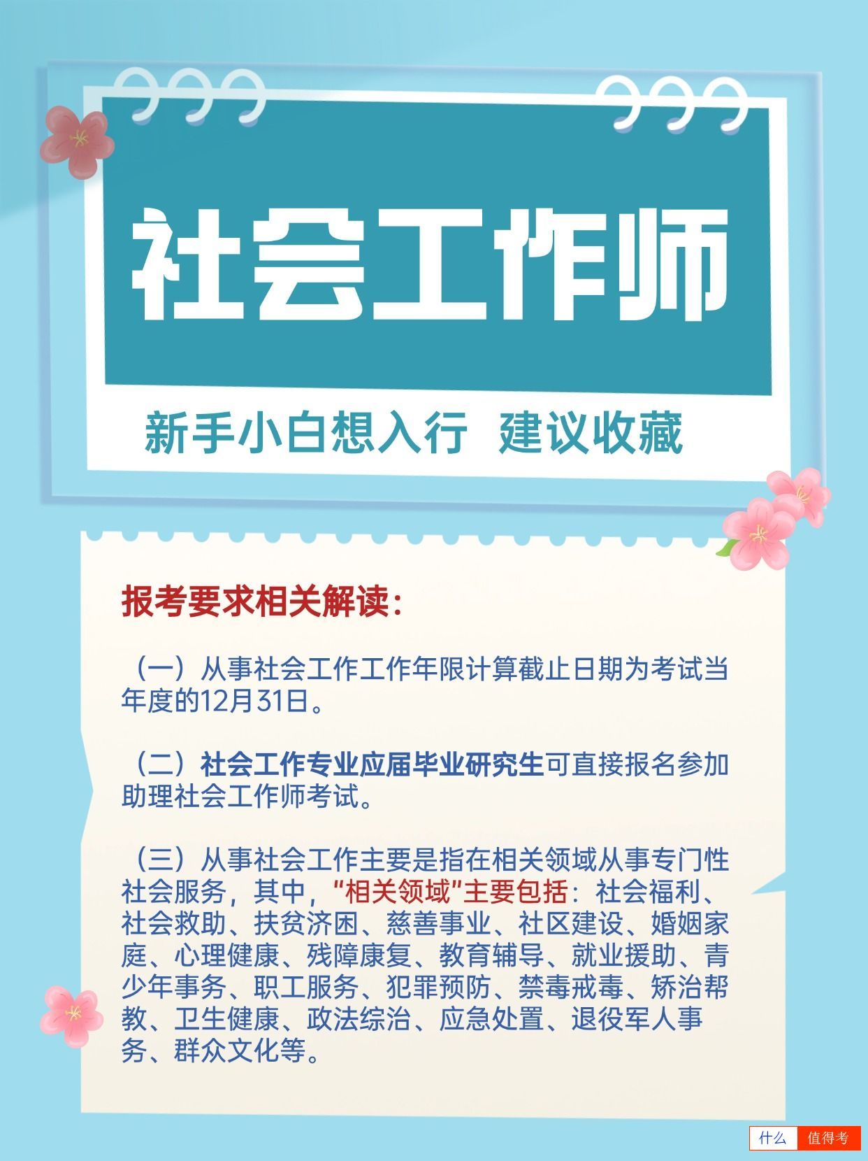 社会工作师报考条件有哪些？年限怎么算？-3