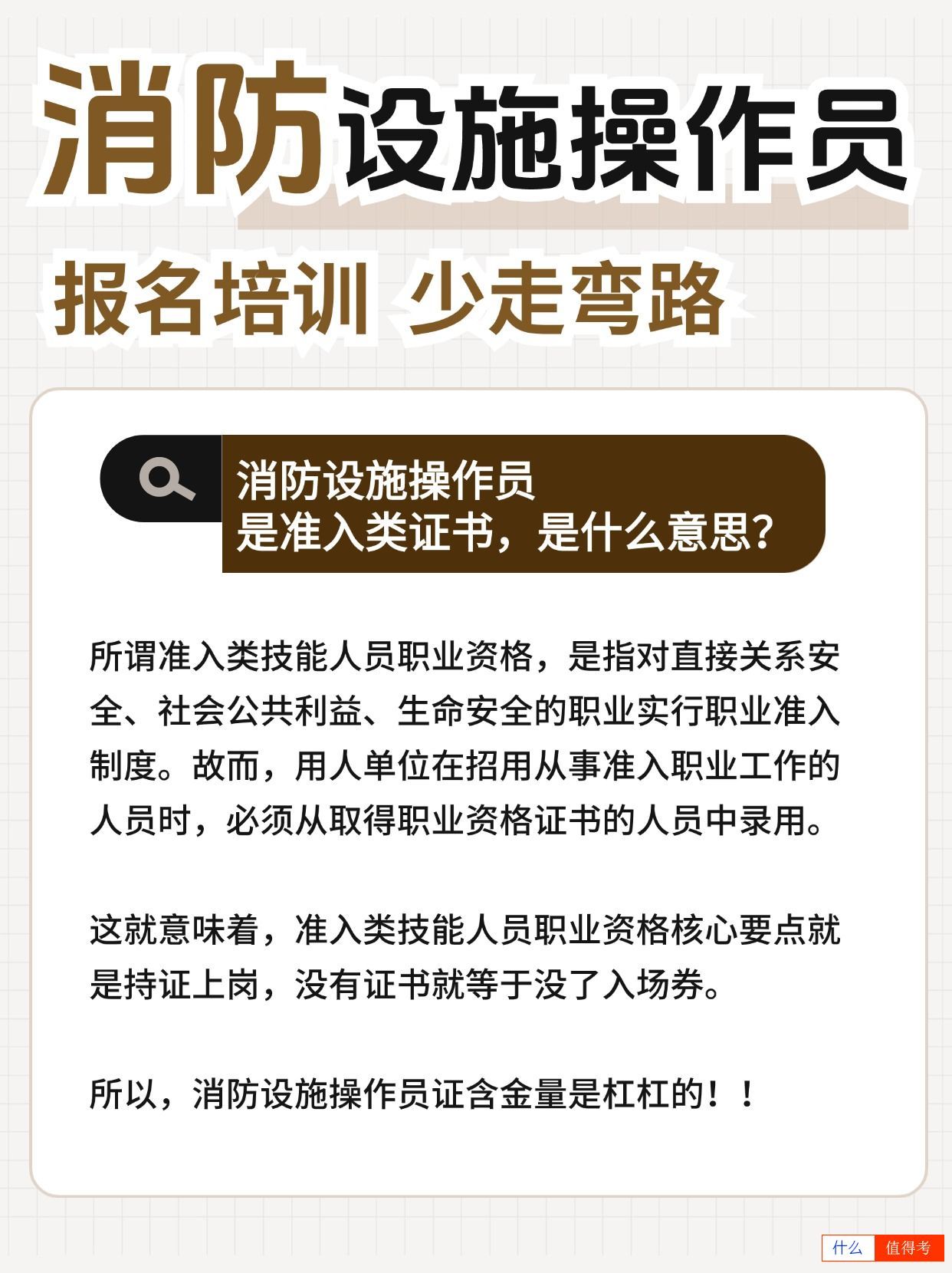 消防设施操作员是准入类证书,有什么用?-1