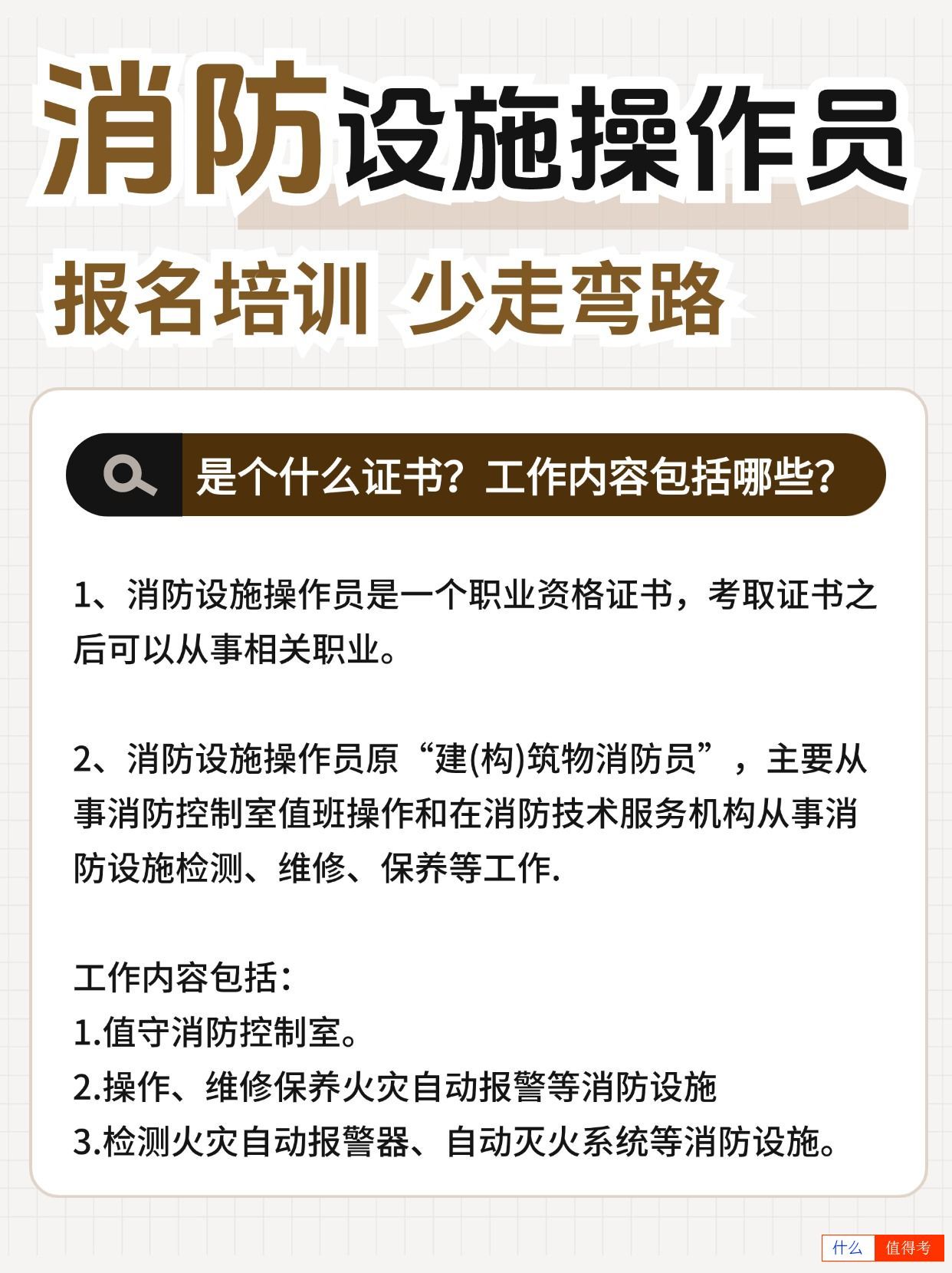 消防设施操作员是准入类证书,有什么用?-3