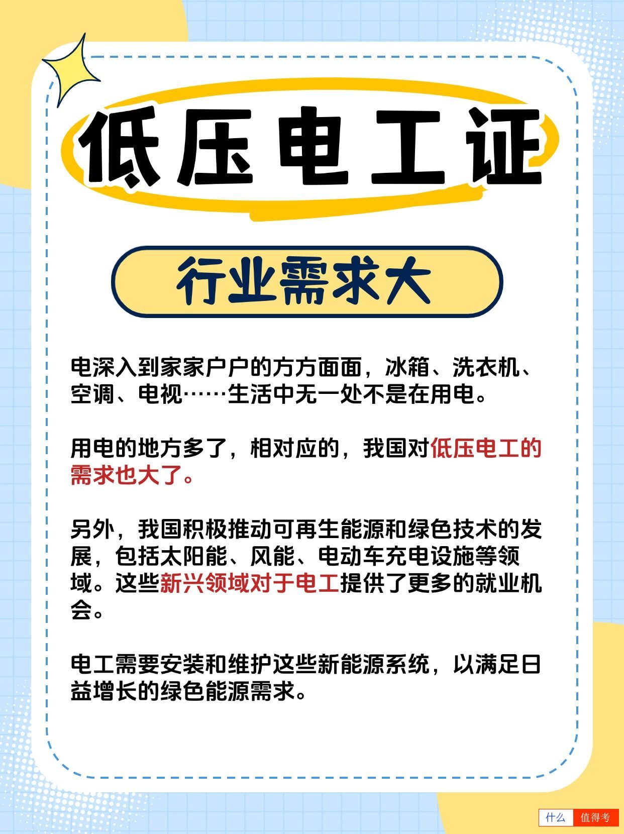 没有电工基础可以报考低压电工证吗?好考吗?-3