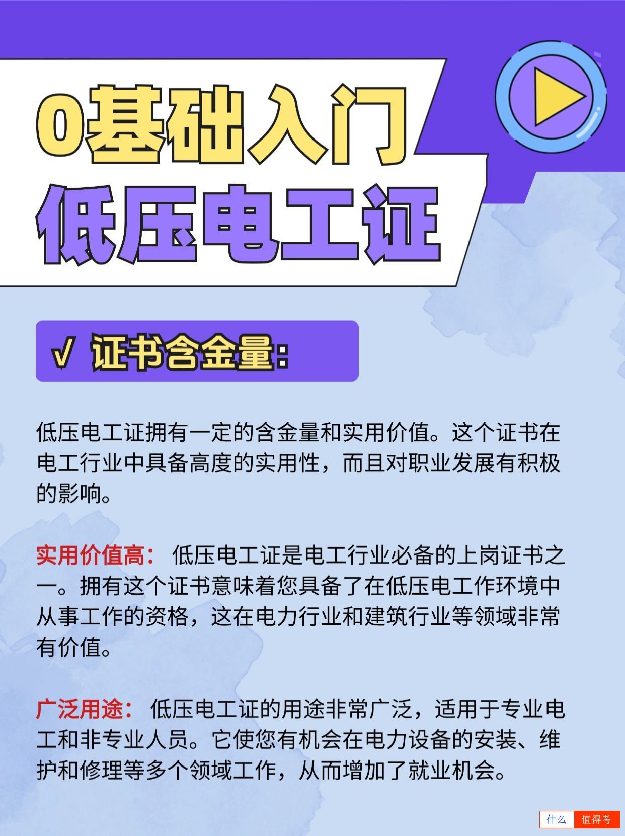 0基础入门考低压电工证需要注意哪些?-3