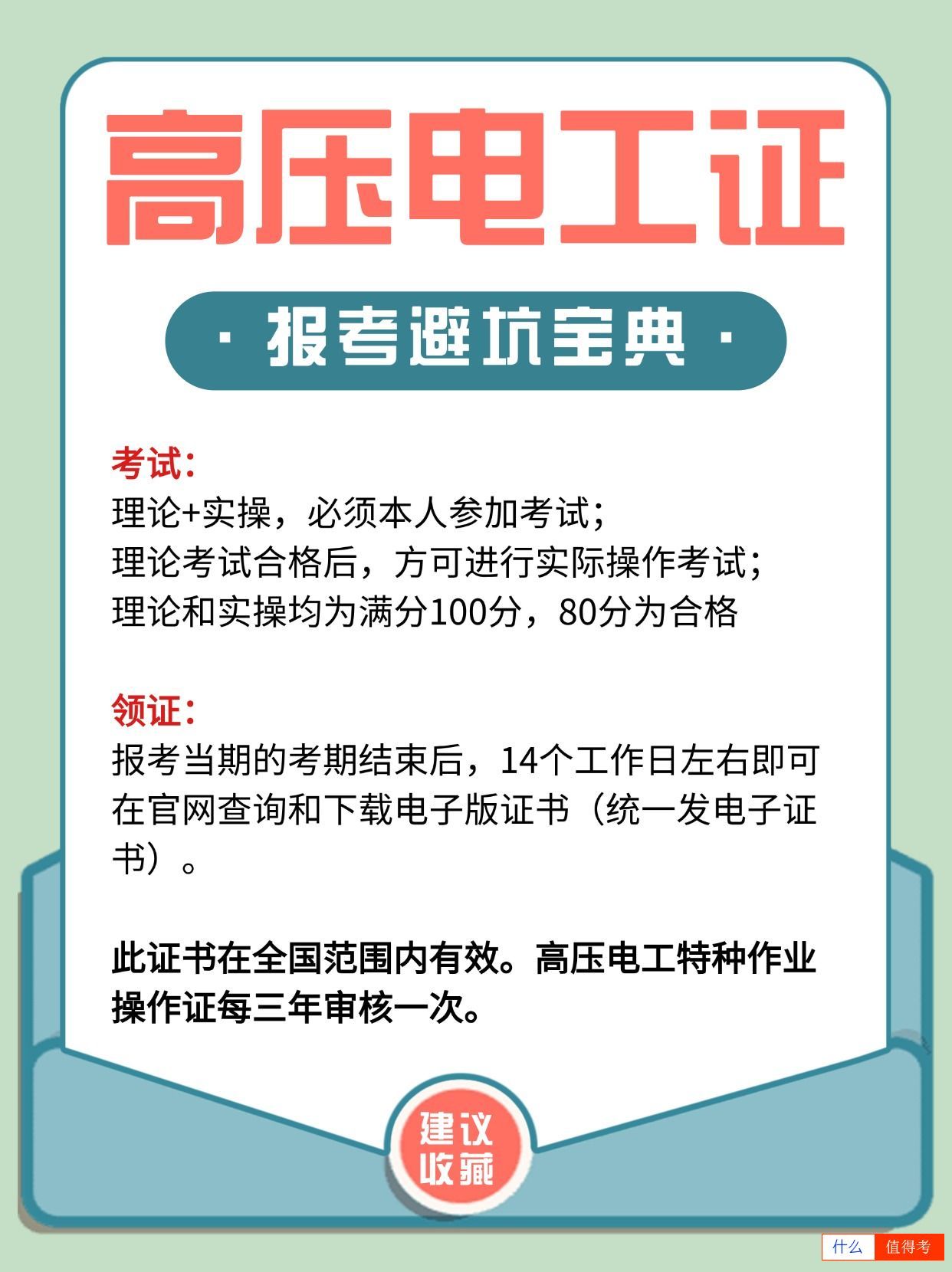 想考高压电工证哪里可以报名？-1
