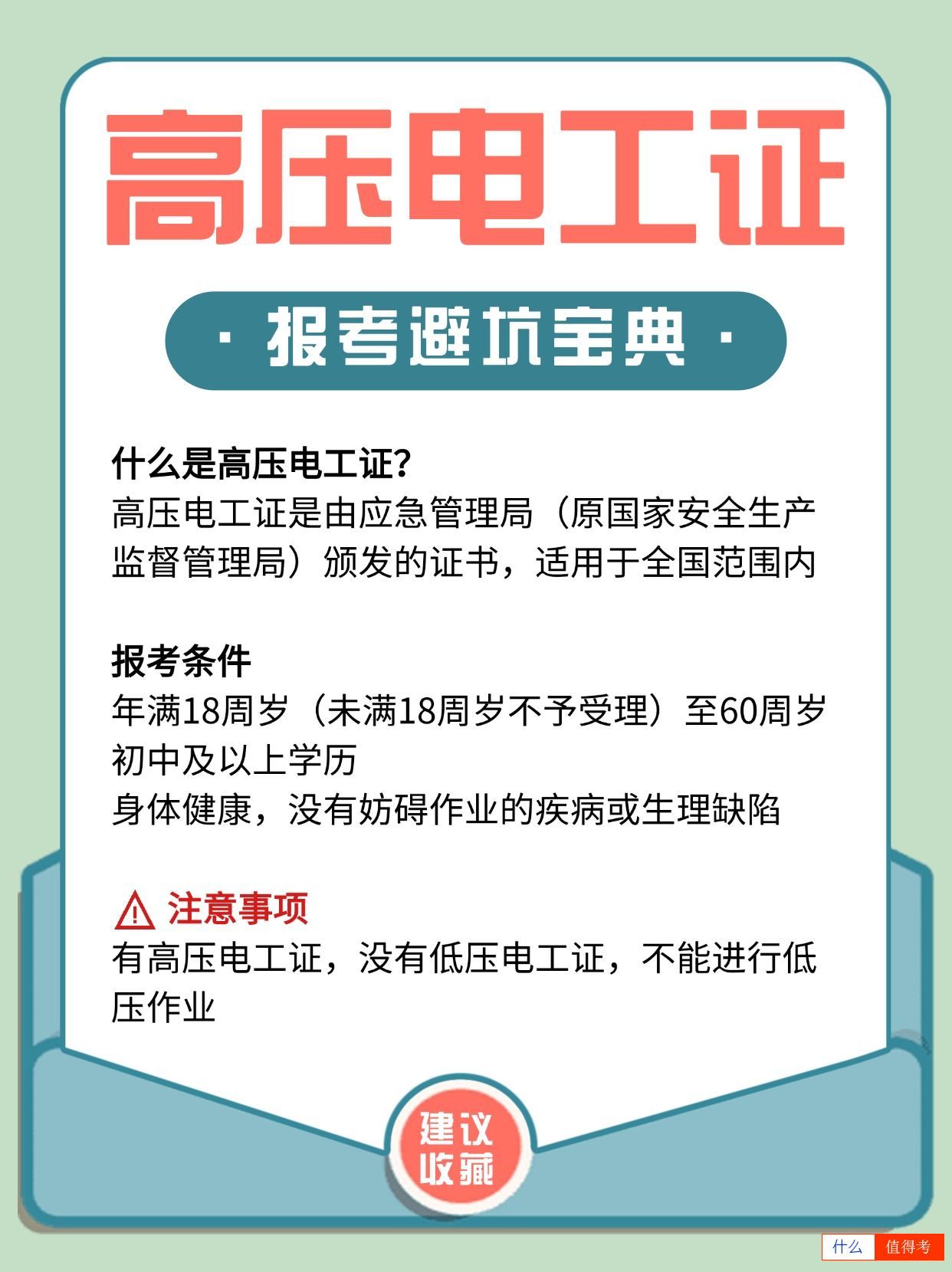 想考高压电工证哪里可以报名？-2