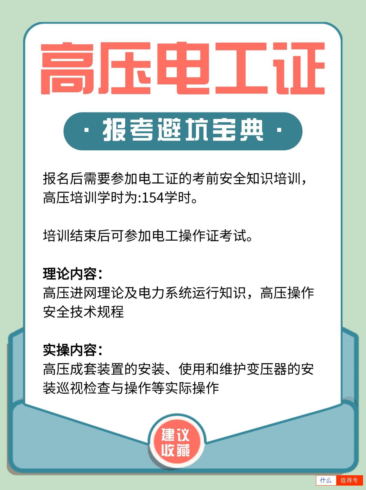 想考高压电工证哪里可以报名？-3