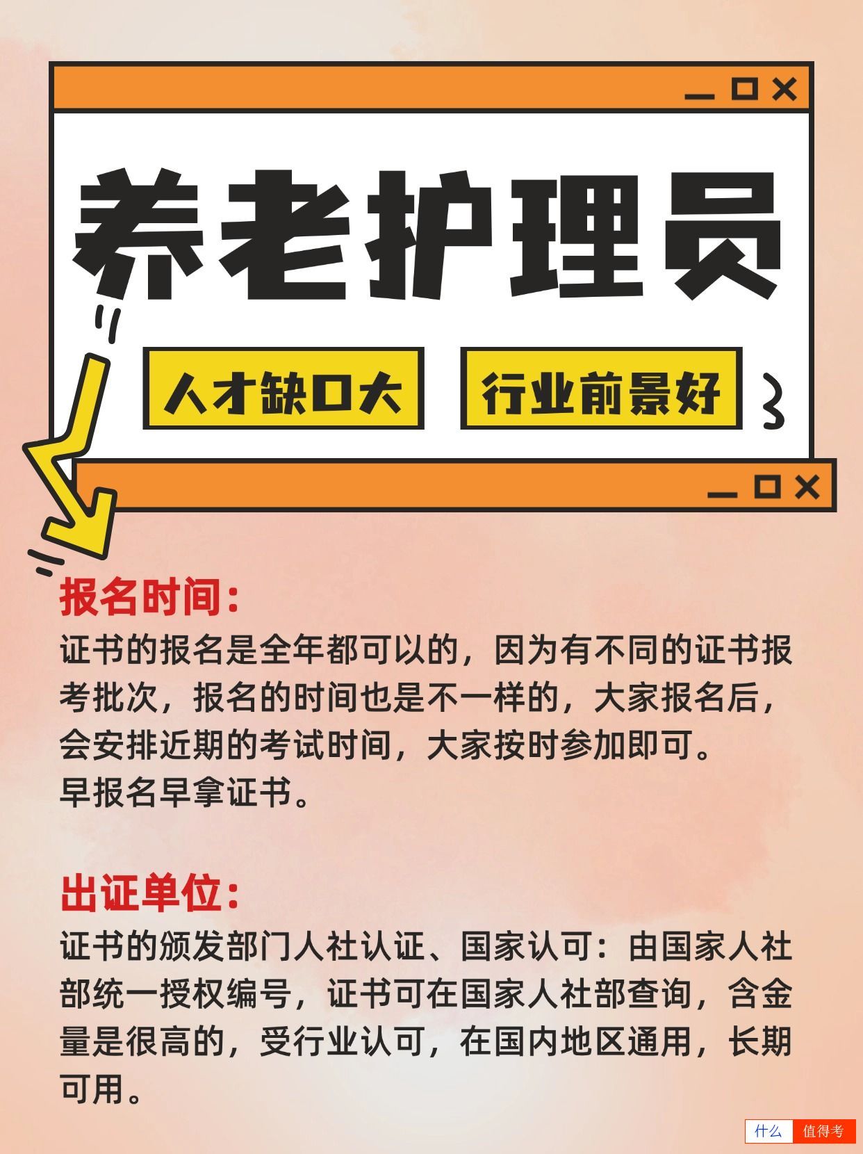 养老护理员考证报名流程及拿证时间安排-2