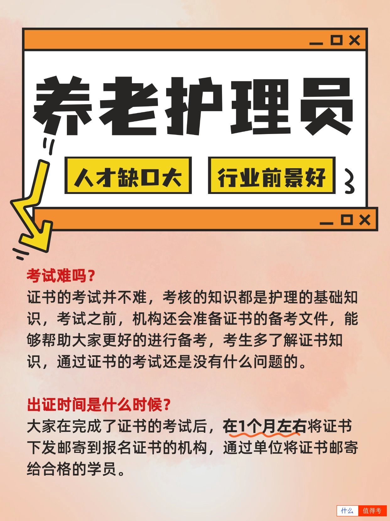 养老护理员考证报名流程及拿证时间安排-3