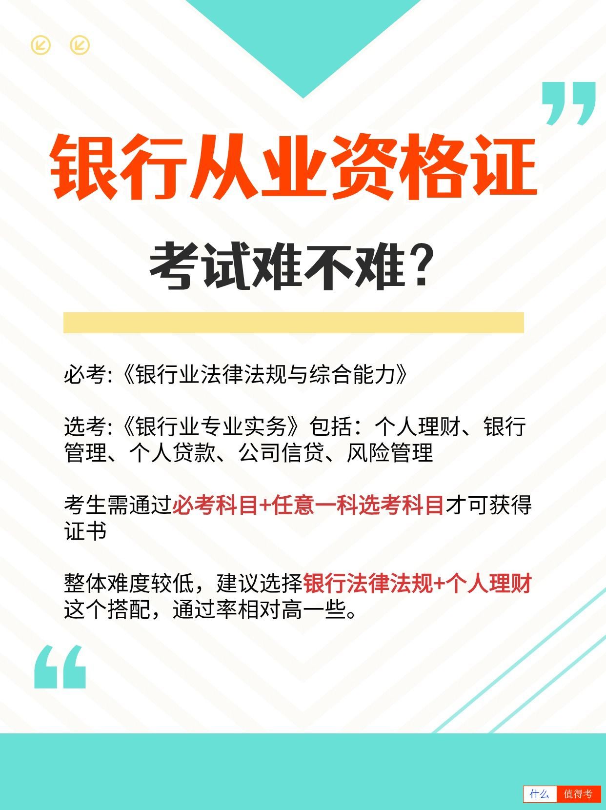 银行从业资格证全国通用吗?考试难不难?-1