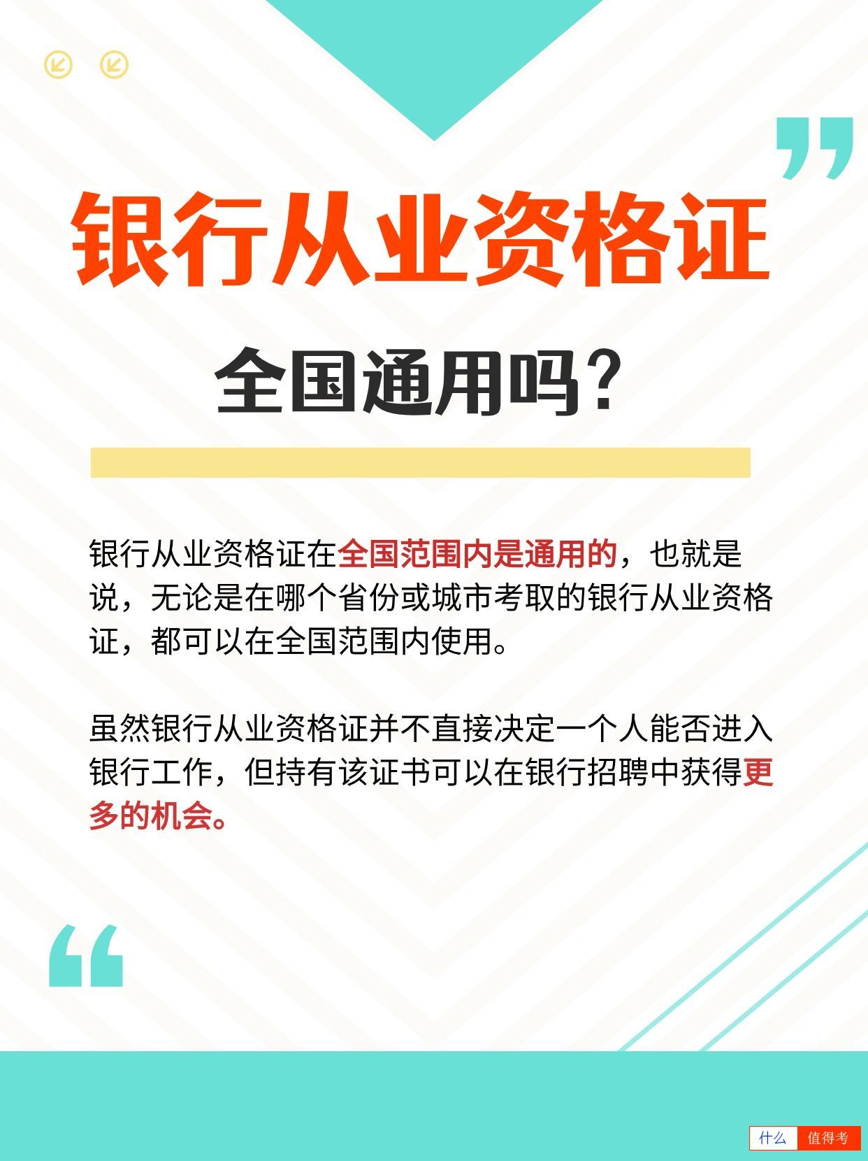 银行从业资格证全国通用吗?考试难不难?-2