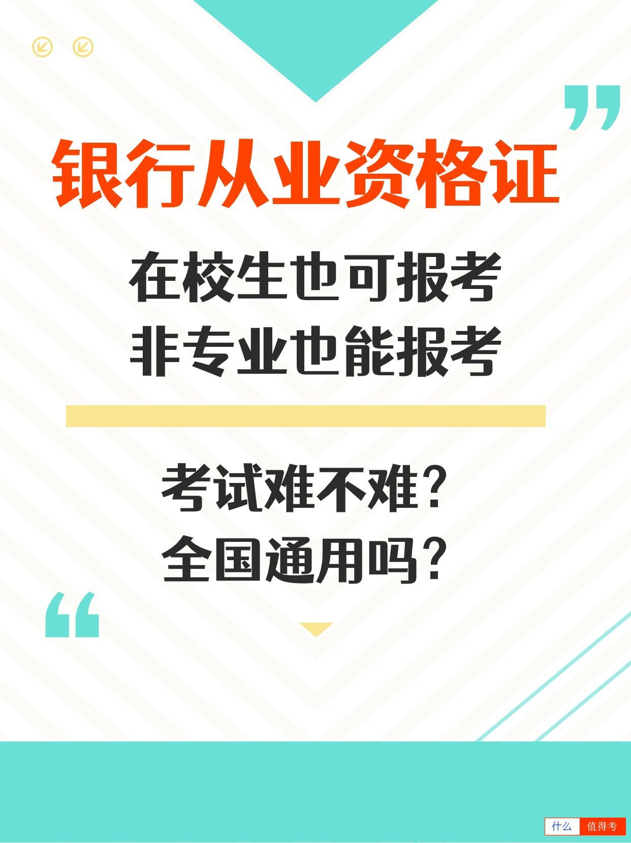 银行从业资格证全国通用吗？考试难不难？-3