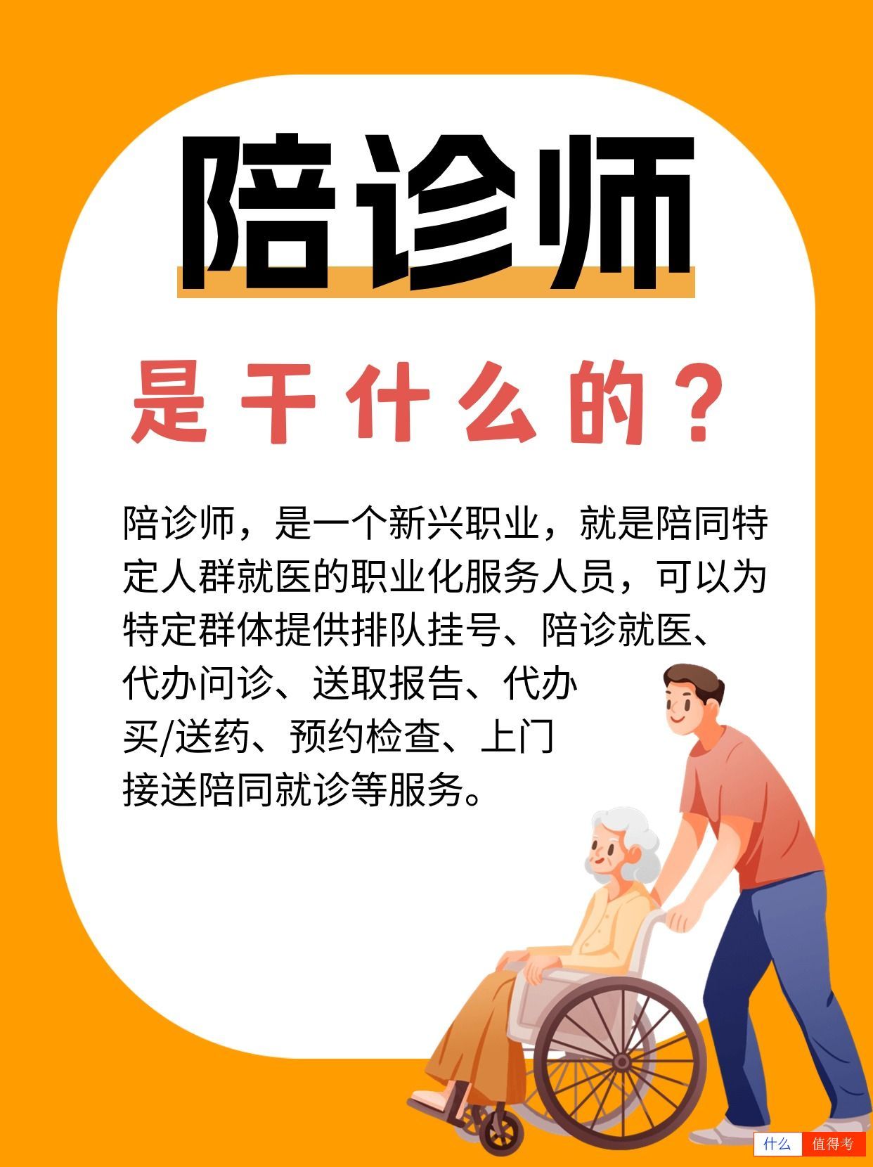 想做陪诊师怎么入行呢?-1