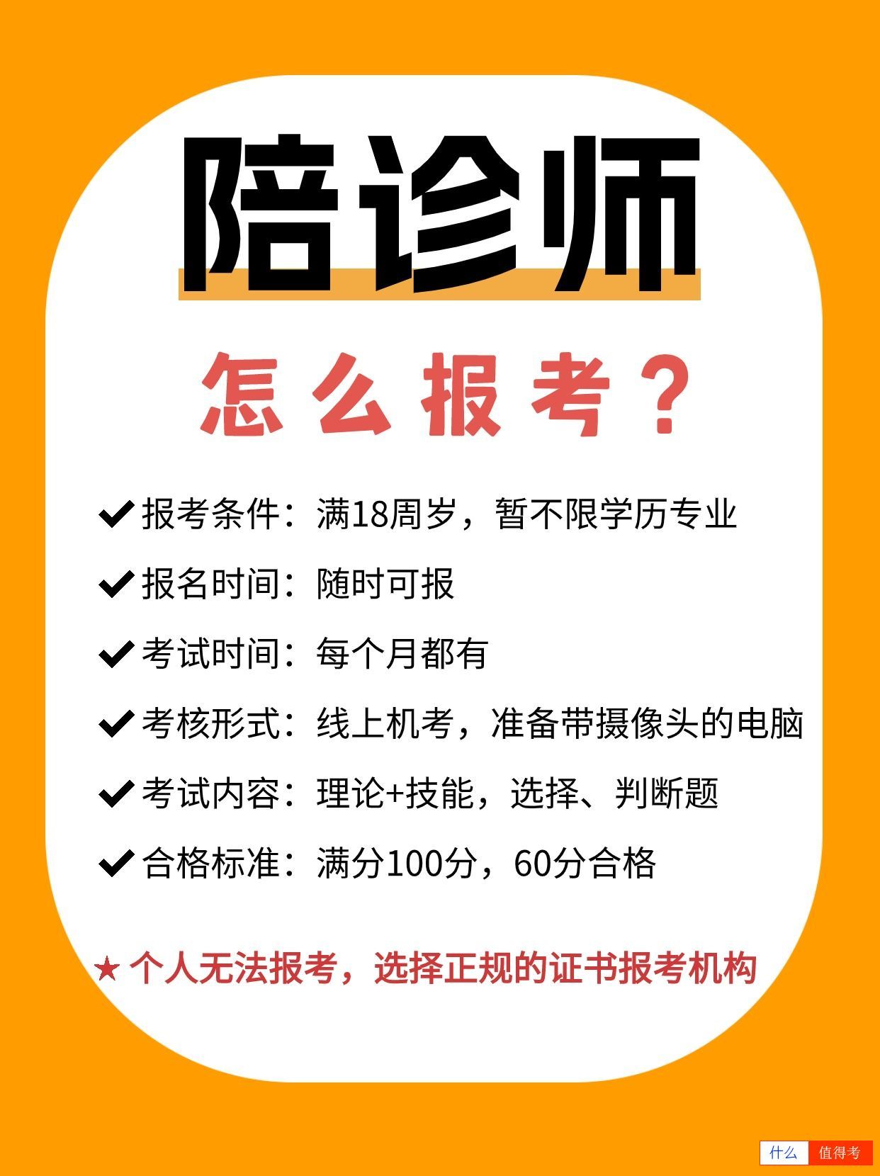 想做陪诊师怎么入行呢?-2