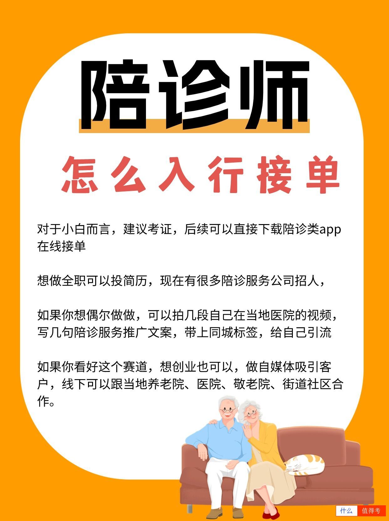 想做陪诊师怎么入行呢?-3