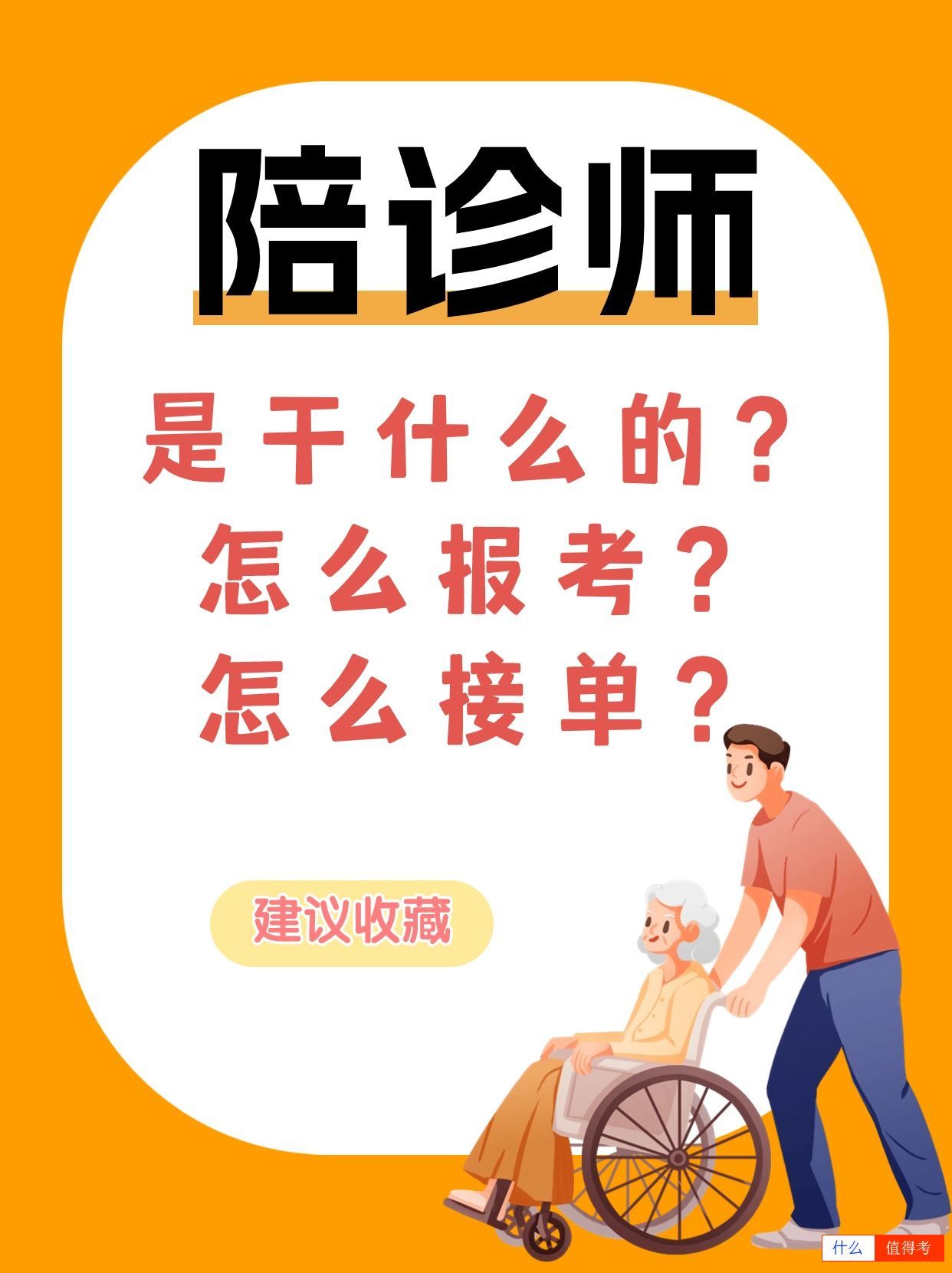 想做陪诊师怎么入行呢？-4