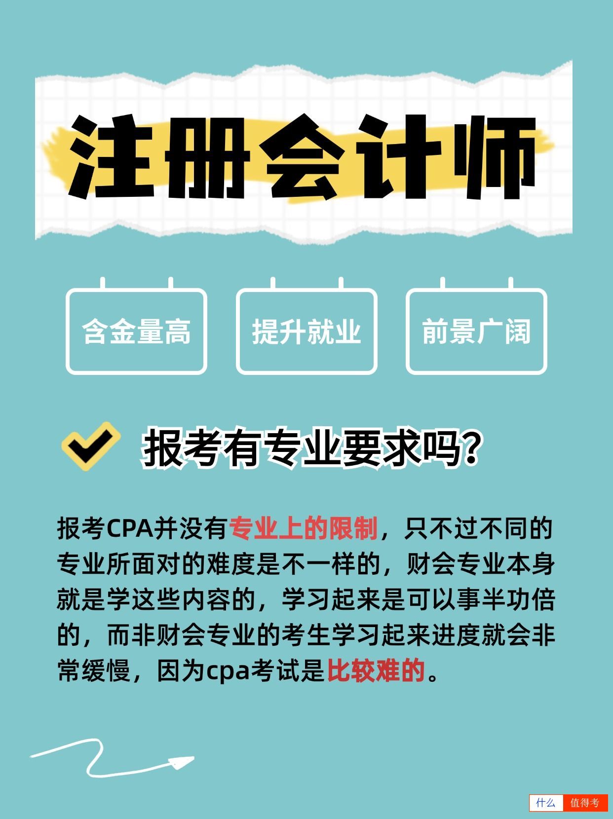 非专业可以报考注册会计师证吗？-1