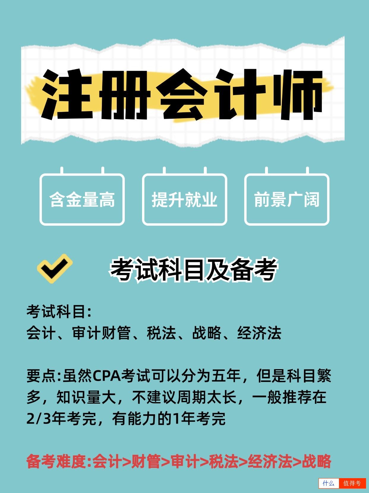 非专业可以报考注册会计师证吗？-2