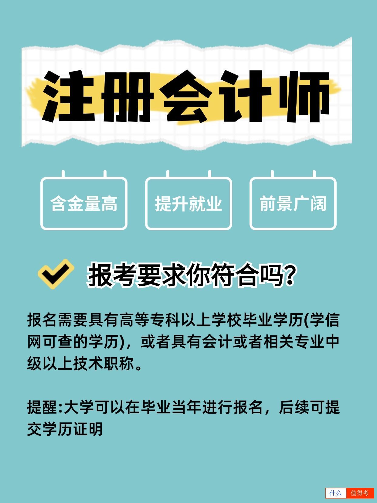 非专业可以报考注册会计师证吗？-3