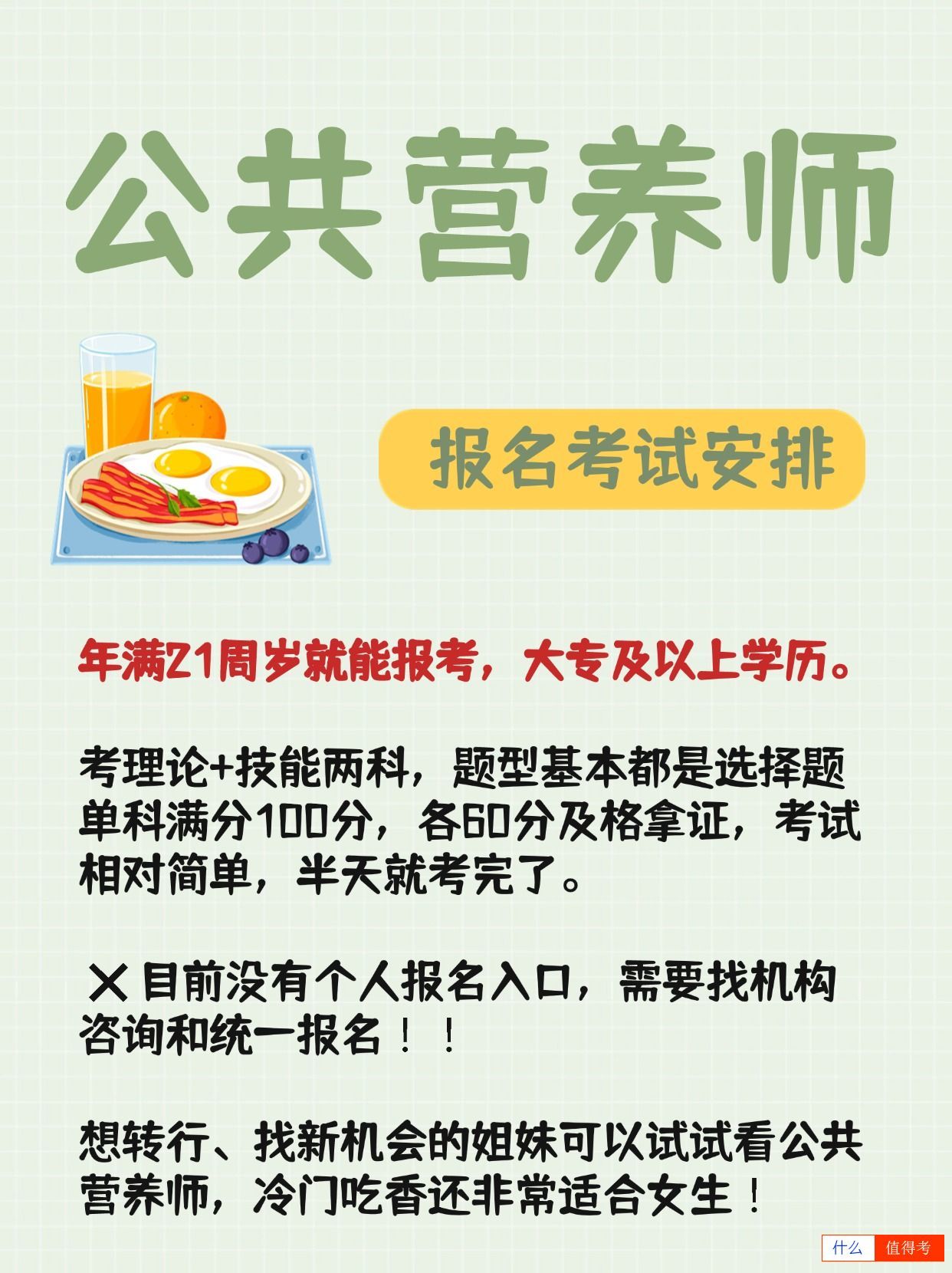 公共营养师考证有哪些好处?值得报考吗?-1