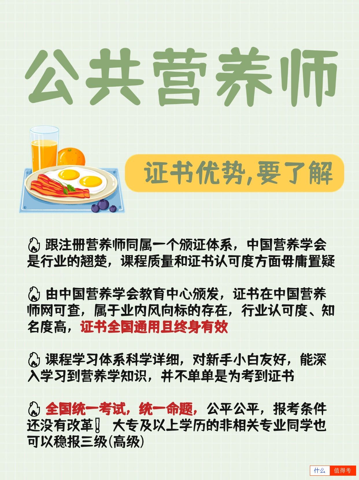 公共营养师考证有哪些好处?值得报考吗?-2