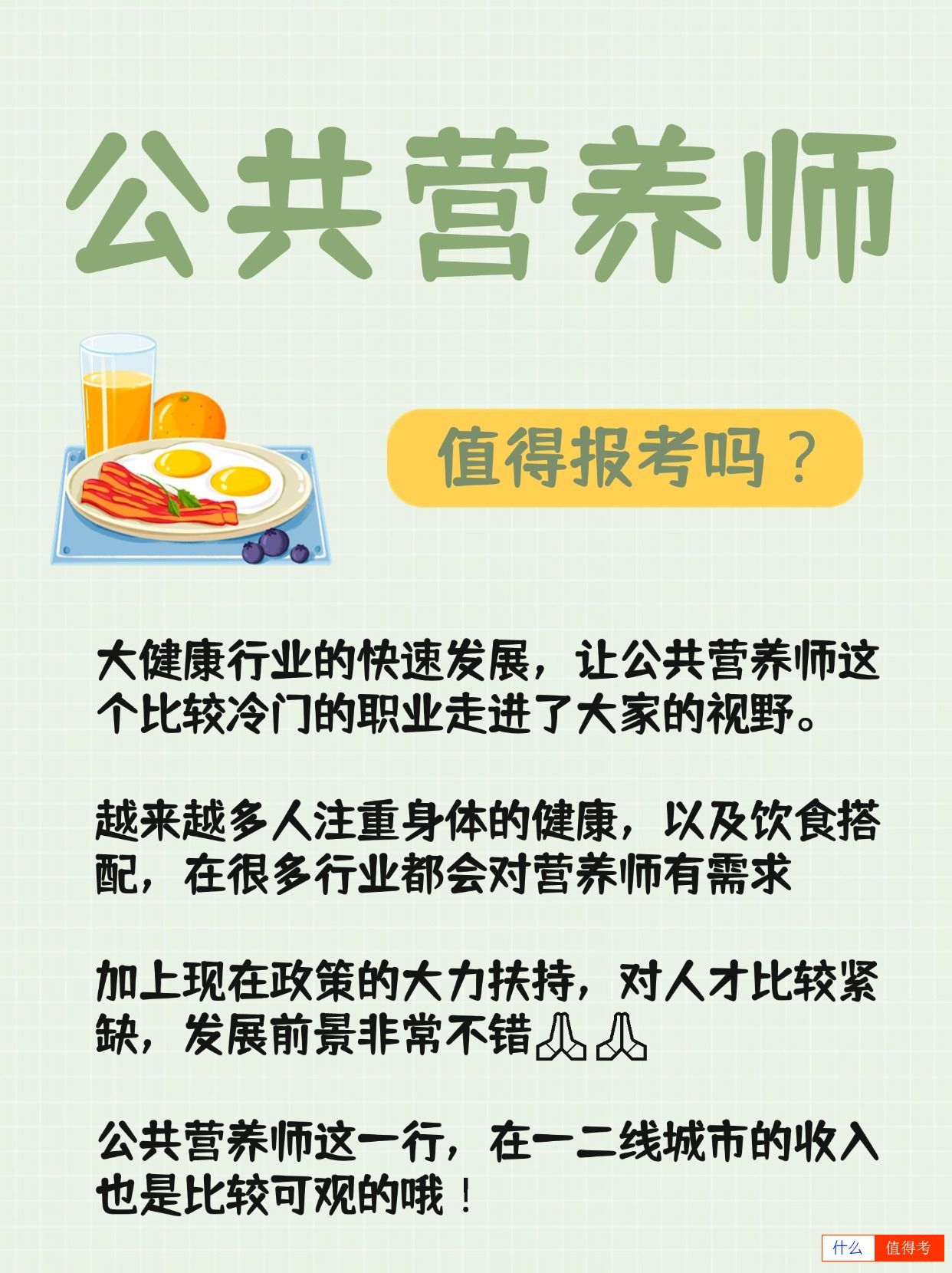 公共营养师考证有哪些好处？值得报考吗？-3