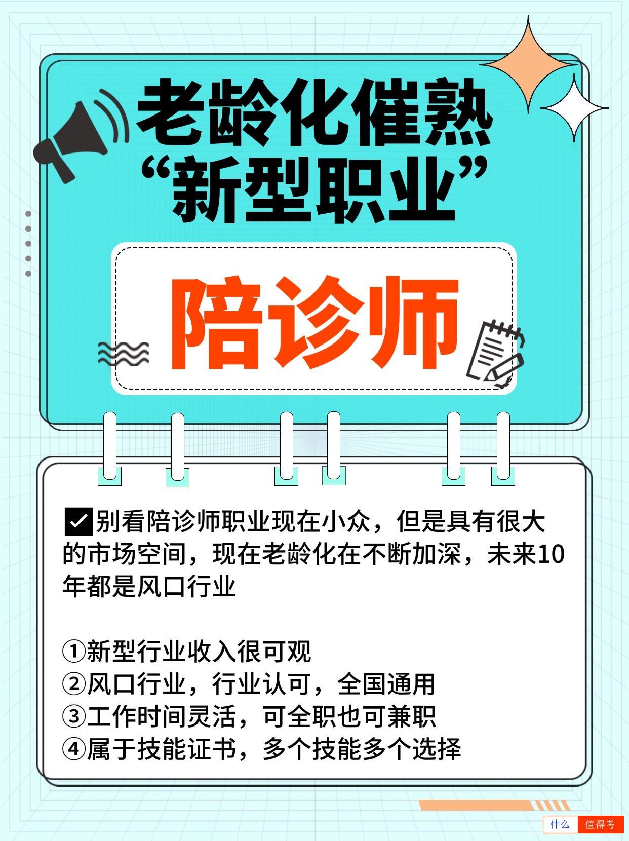0基础怎么入行陪诊师?风口行业前景如何?-2