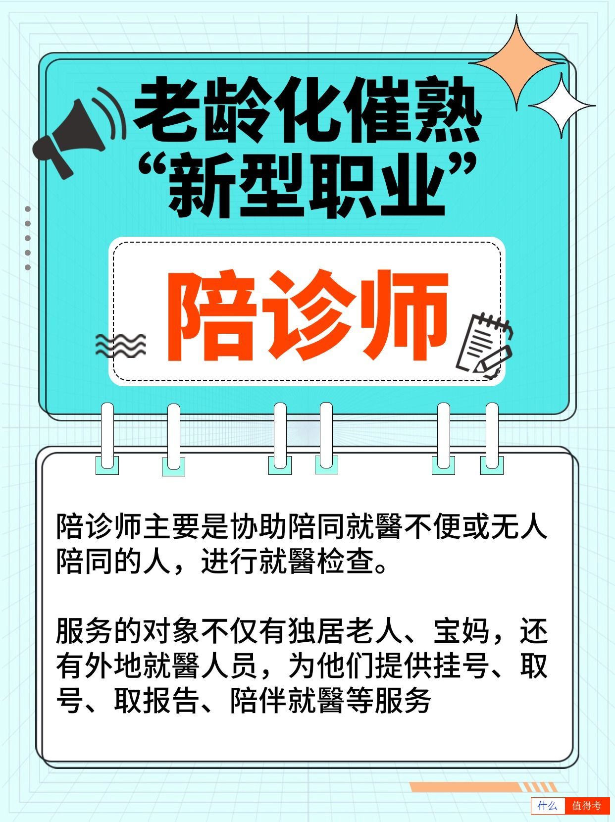 0基础怎么入行陪诊师？风口行业前景如何？-3