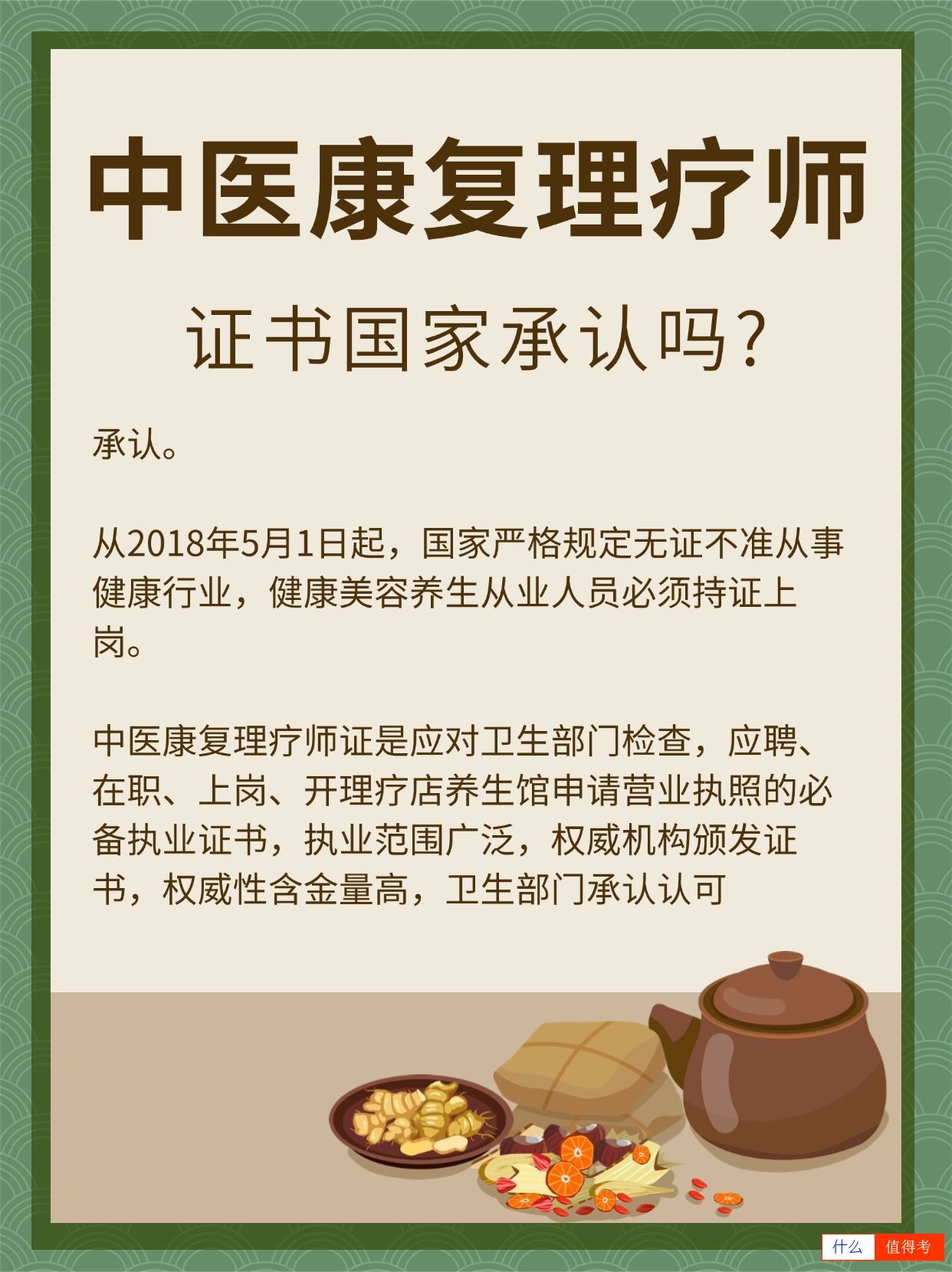 中医康复理疗师证国家认可吗?怎么报考?-2