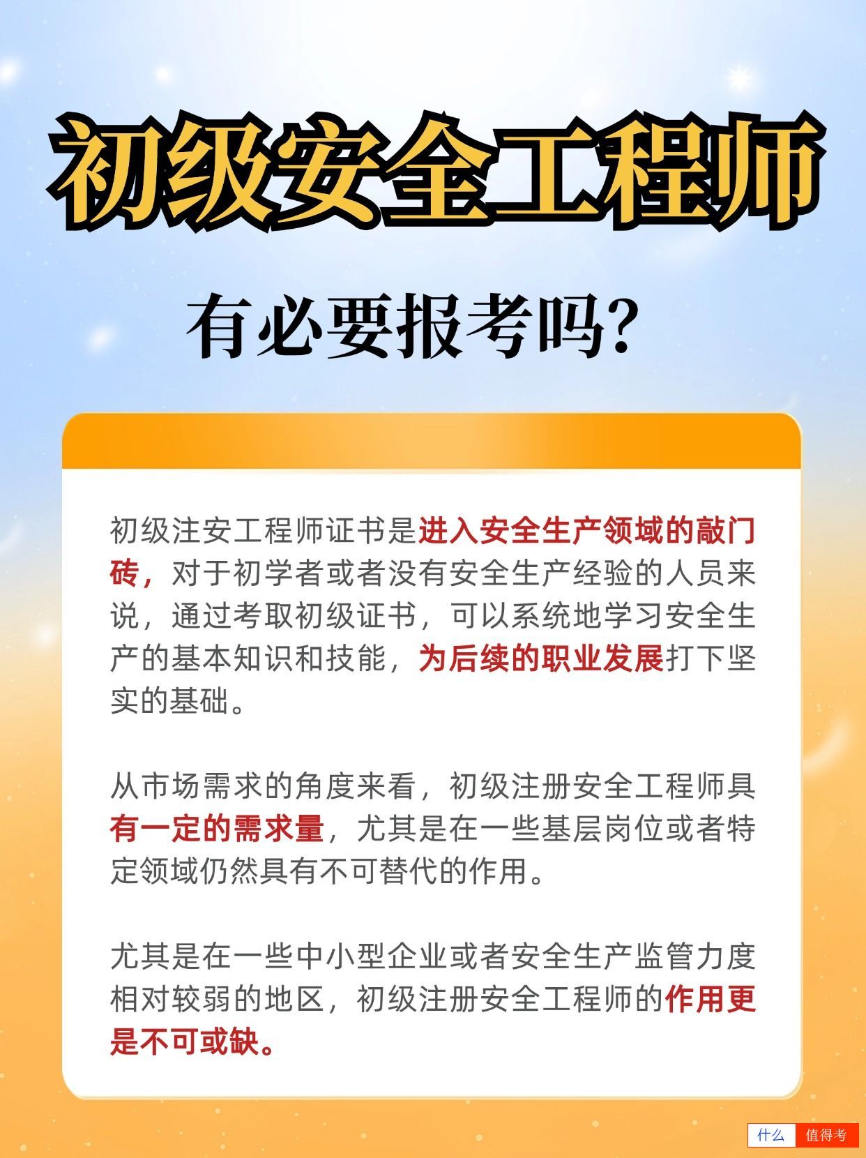 初级安全工程师跟安全员一样吗?有哪些报考要求?-1