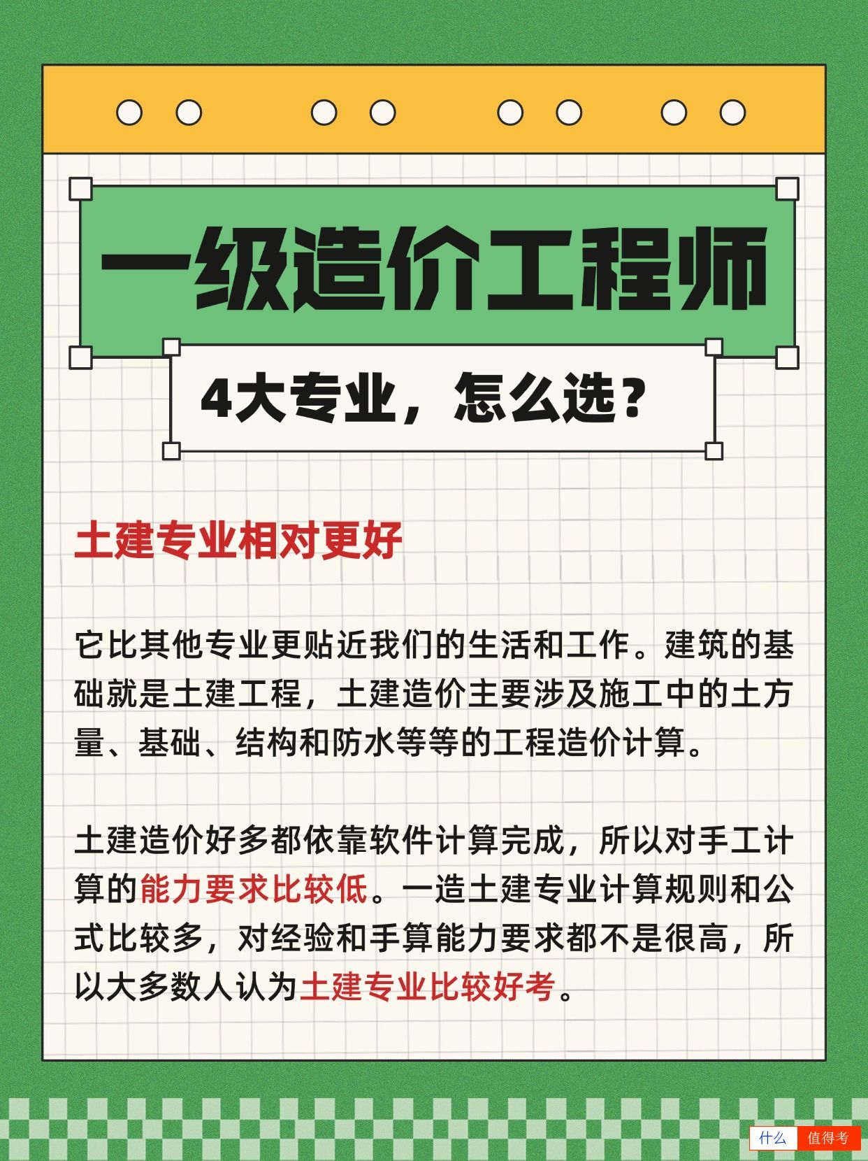 一级建造师报考:4大专业,怎么选?-1