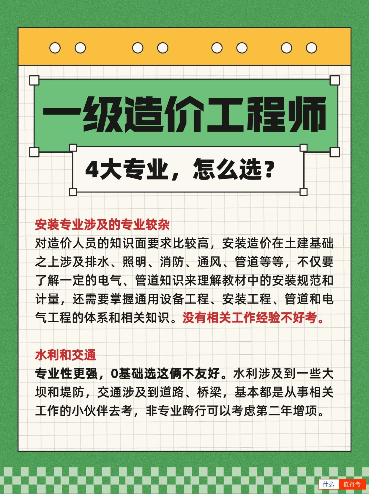一级建造师报考:4大专业,怎么选?-2