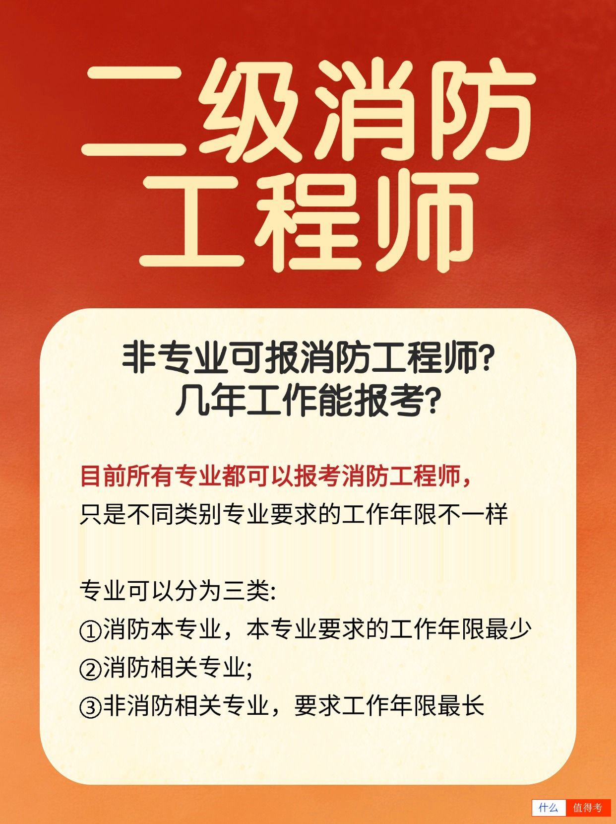 二级消防工程师非专业报考,年限要多少?-2