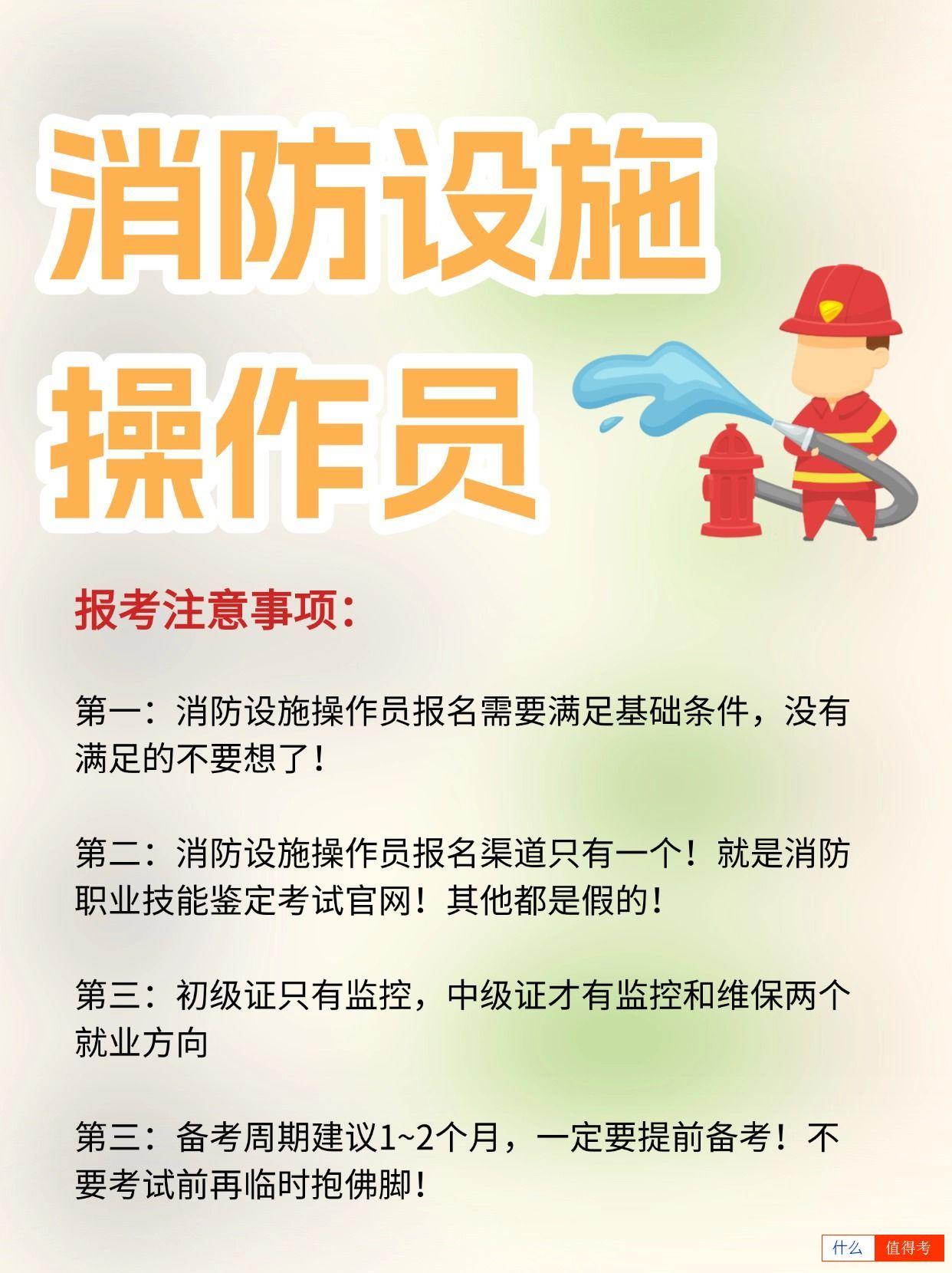 消防设施操作员:行业紧缺,终身免审的黄金证书-2
