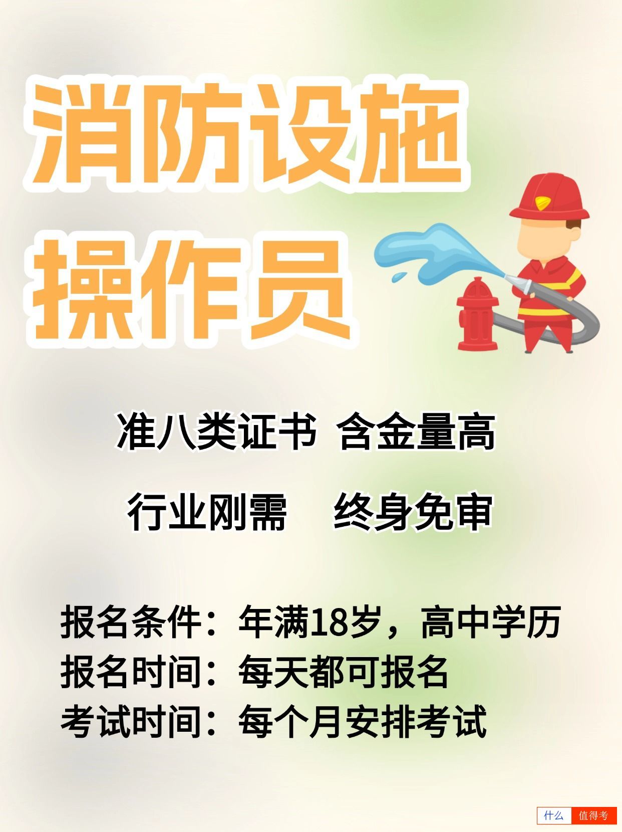 消防设施操作员:行业紧缺,终身免审的黄金证书-3